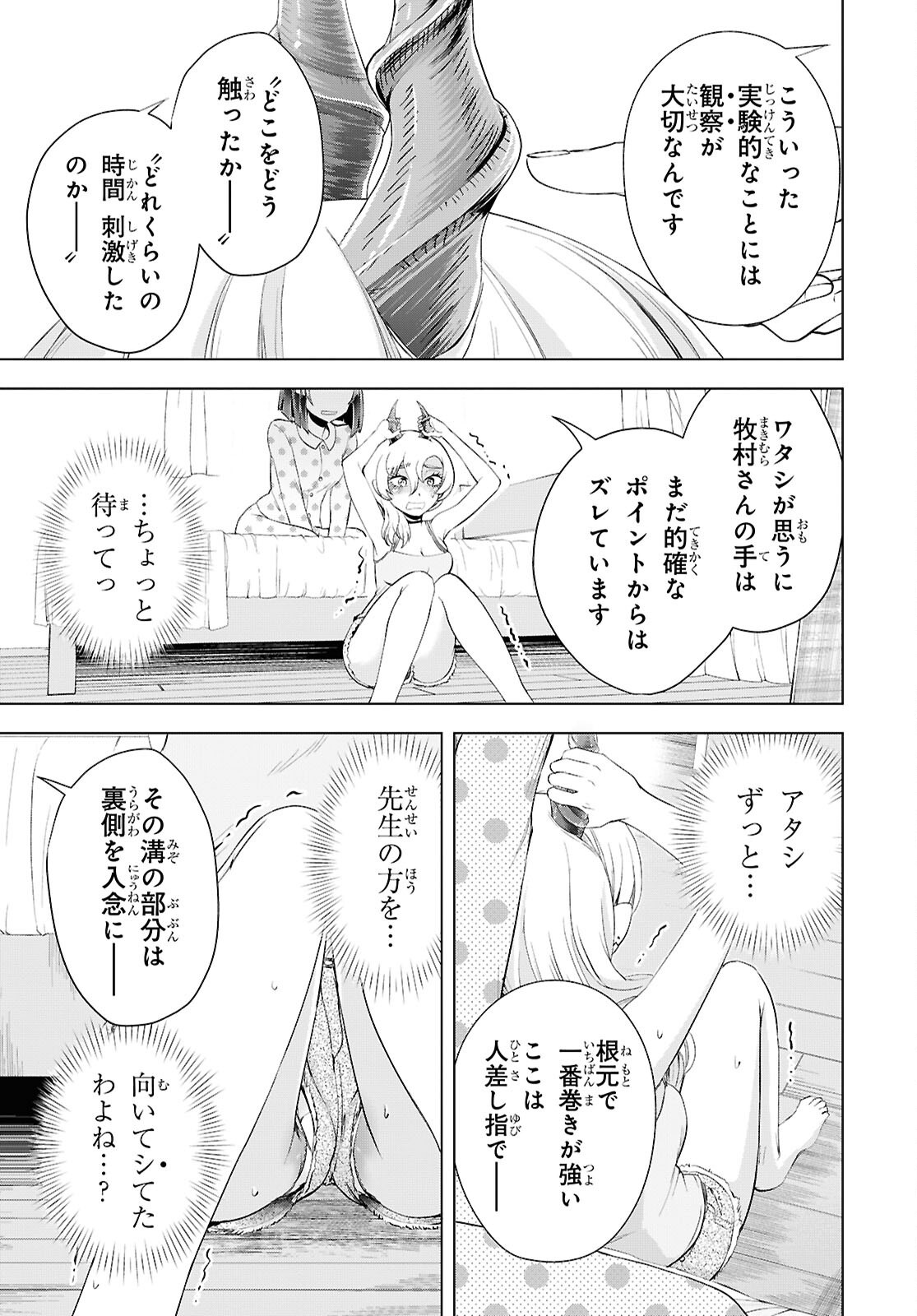 Love Bui! Chapter 8 17ページ