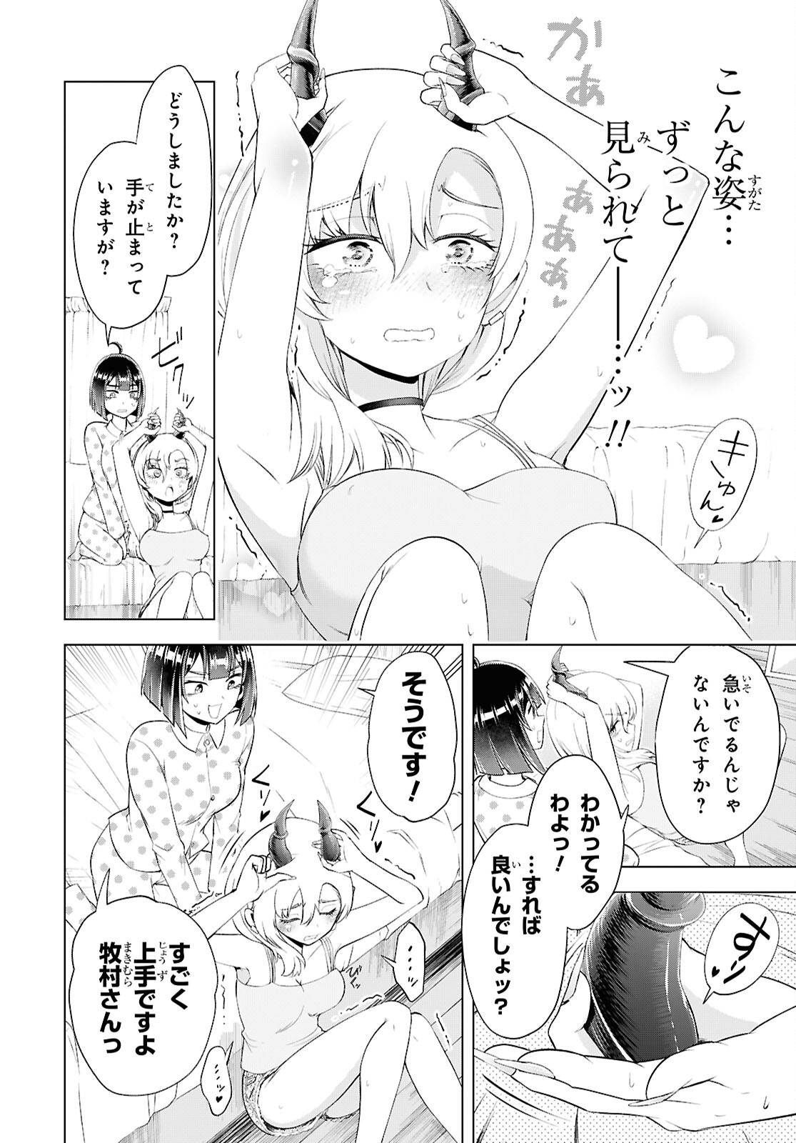 Love Bui! Chapter 8 18ページ