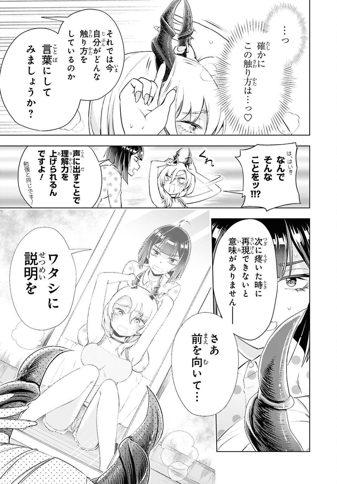 Love Bui! Chapter 8 19ページ