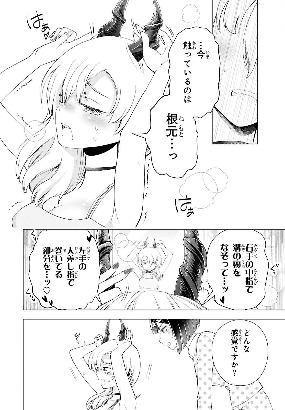 Love Bui! Chapter 8 20ページ