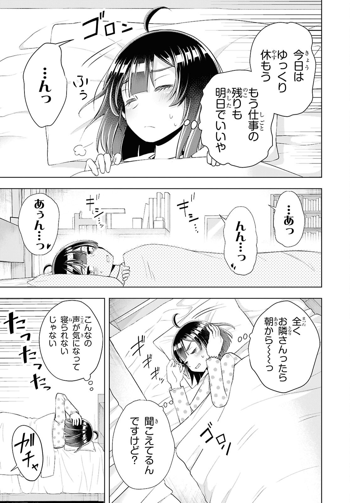 Love Bui! Chapter 8 3ページ