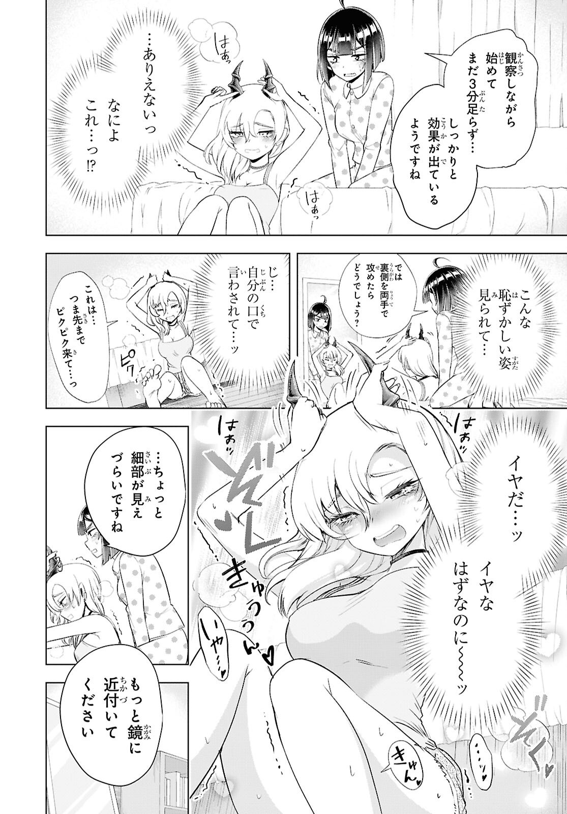 Love Bui! Chapter 8 22ページ