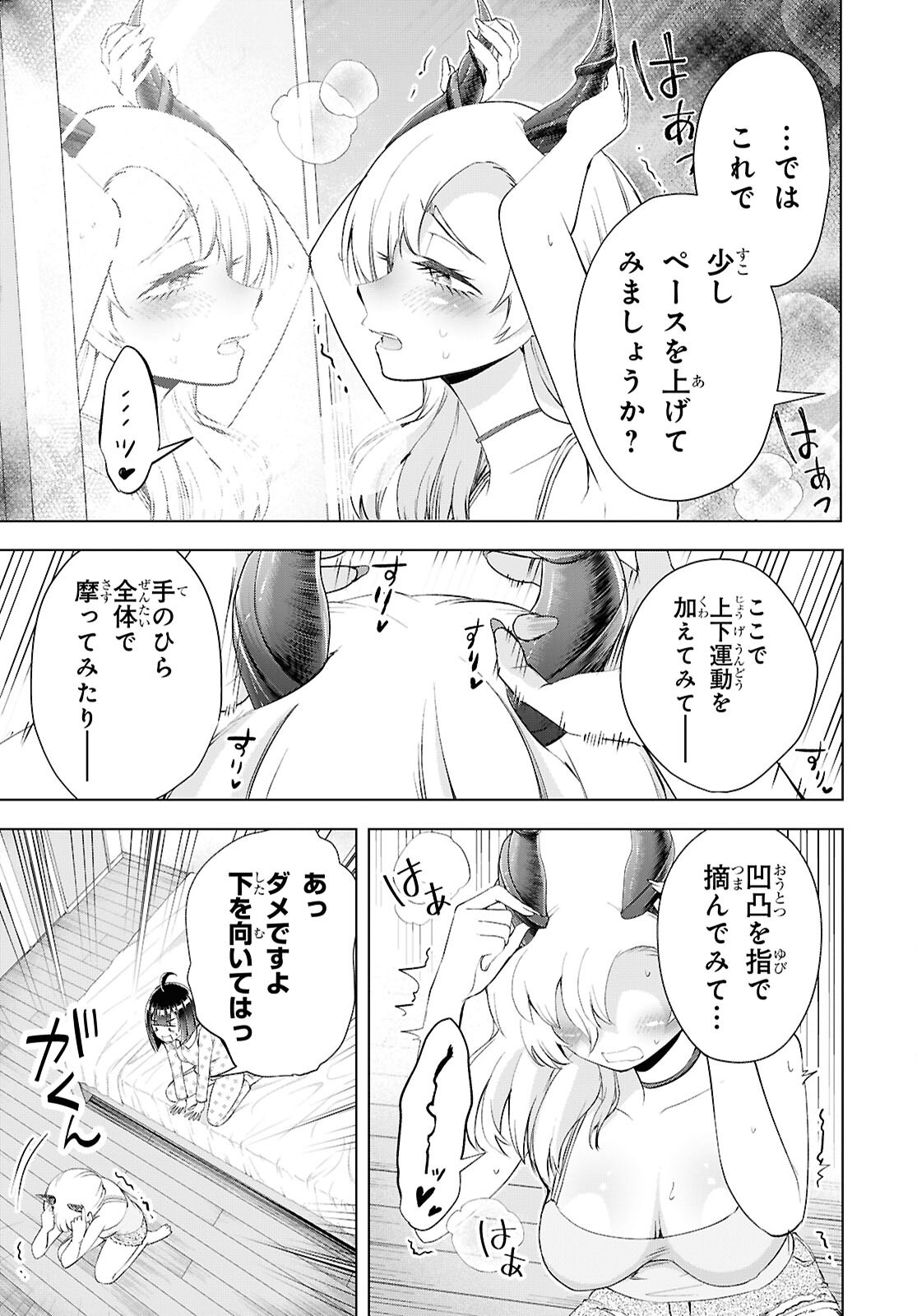 Love Bui! Chapter 8 23ページ