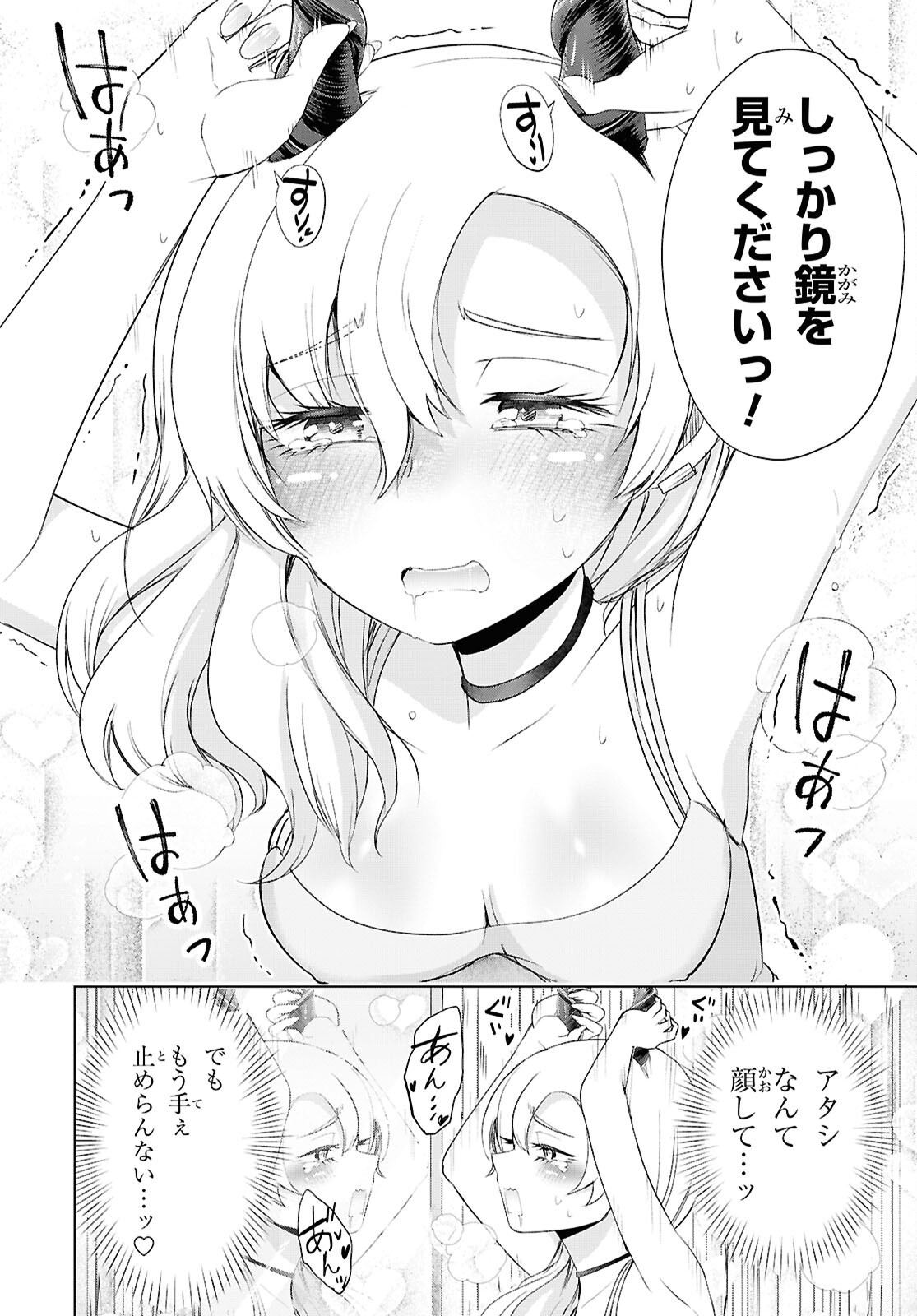 Love Bui! Chapter 8 24ページ