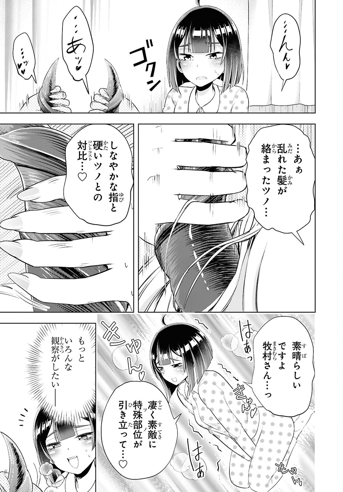 Love Bui! Chapter 8 25ページ
