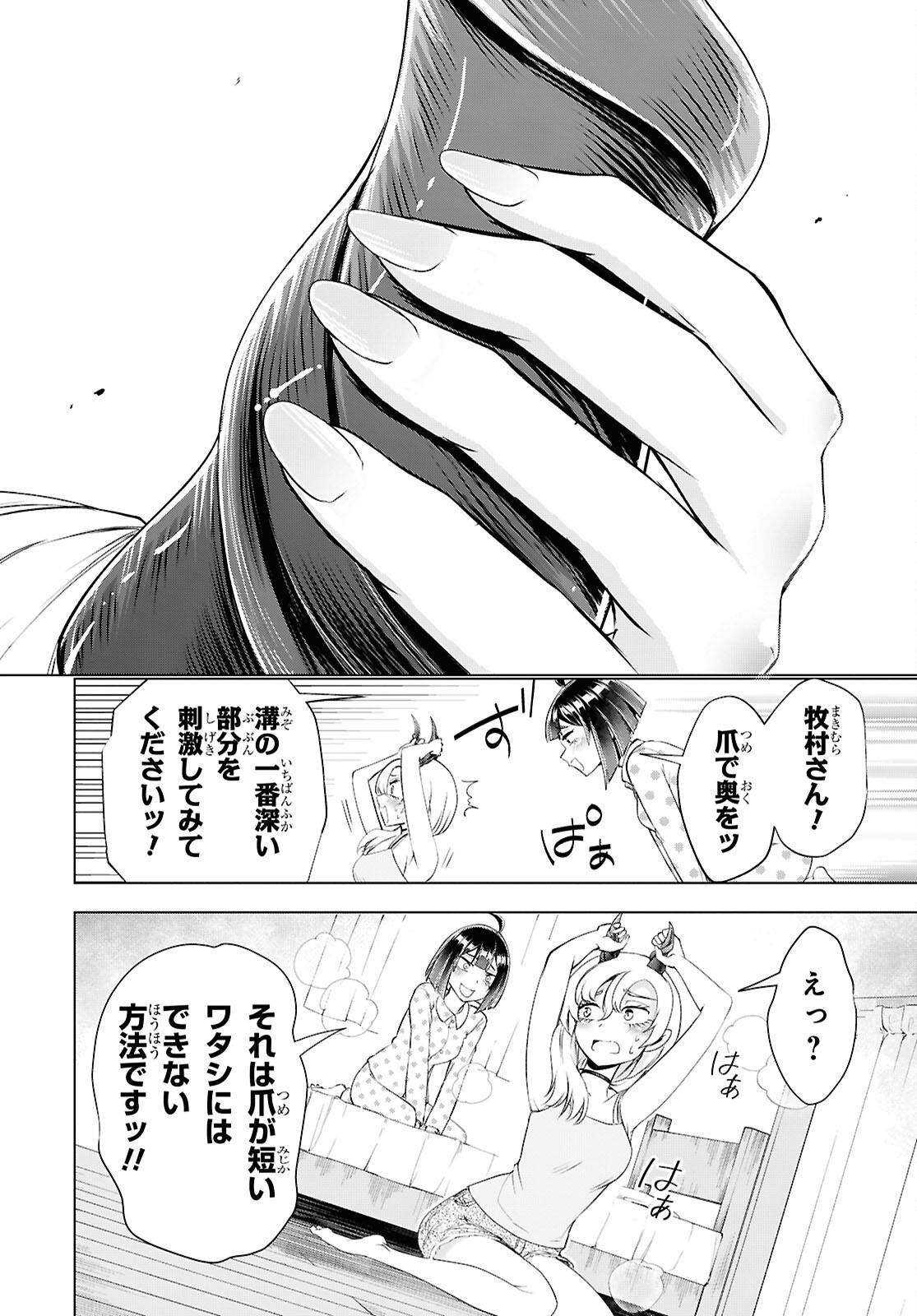 Love Bui! Chapter 8 26ページ