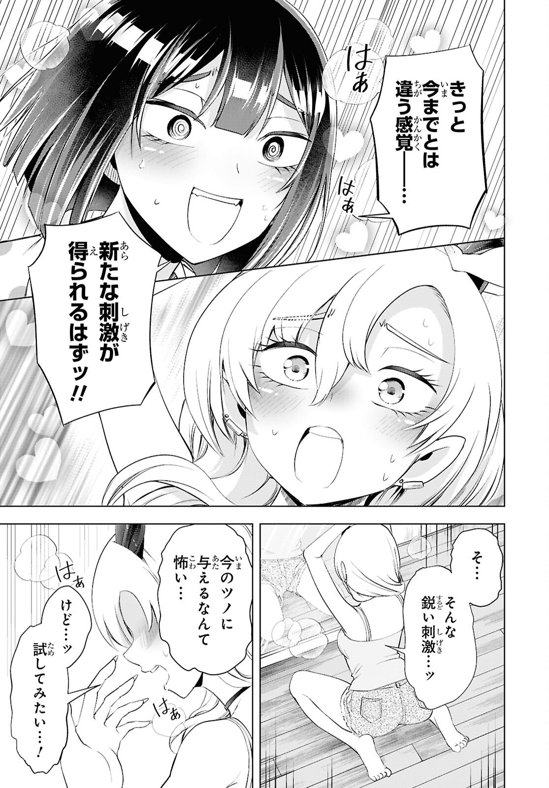 Love Bui! Chapter 8 27ページ