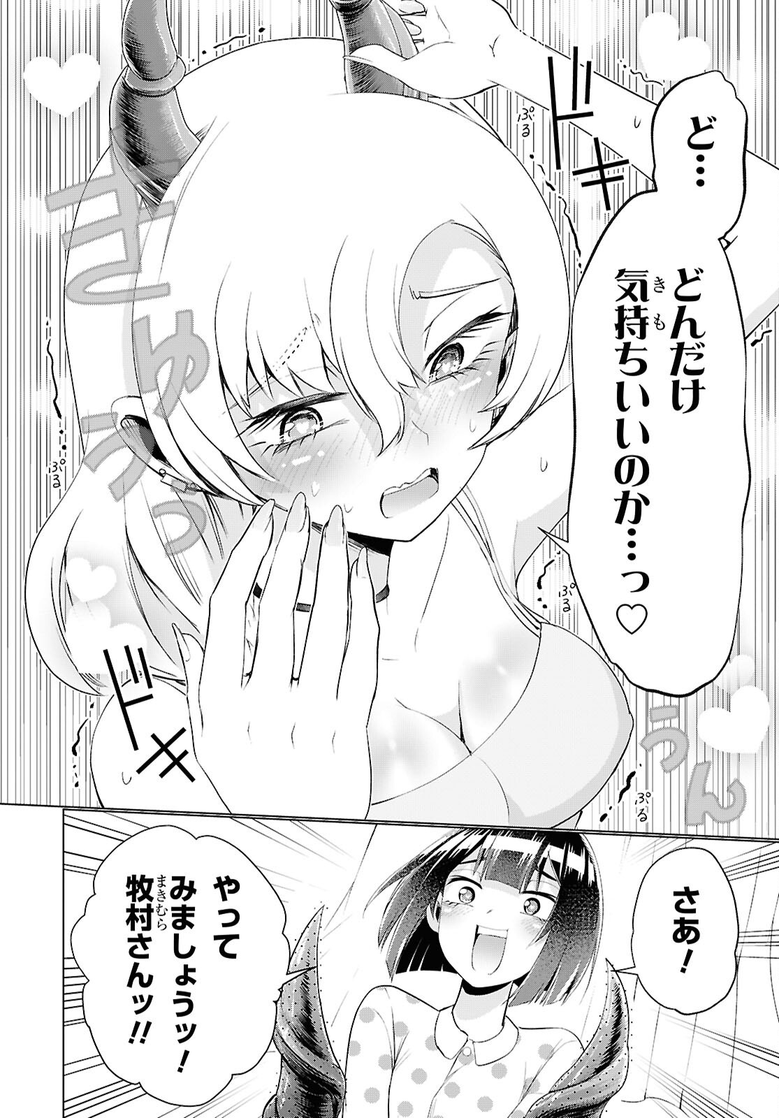 Love Bui! Chapter 8 28ページ