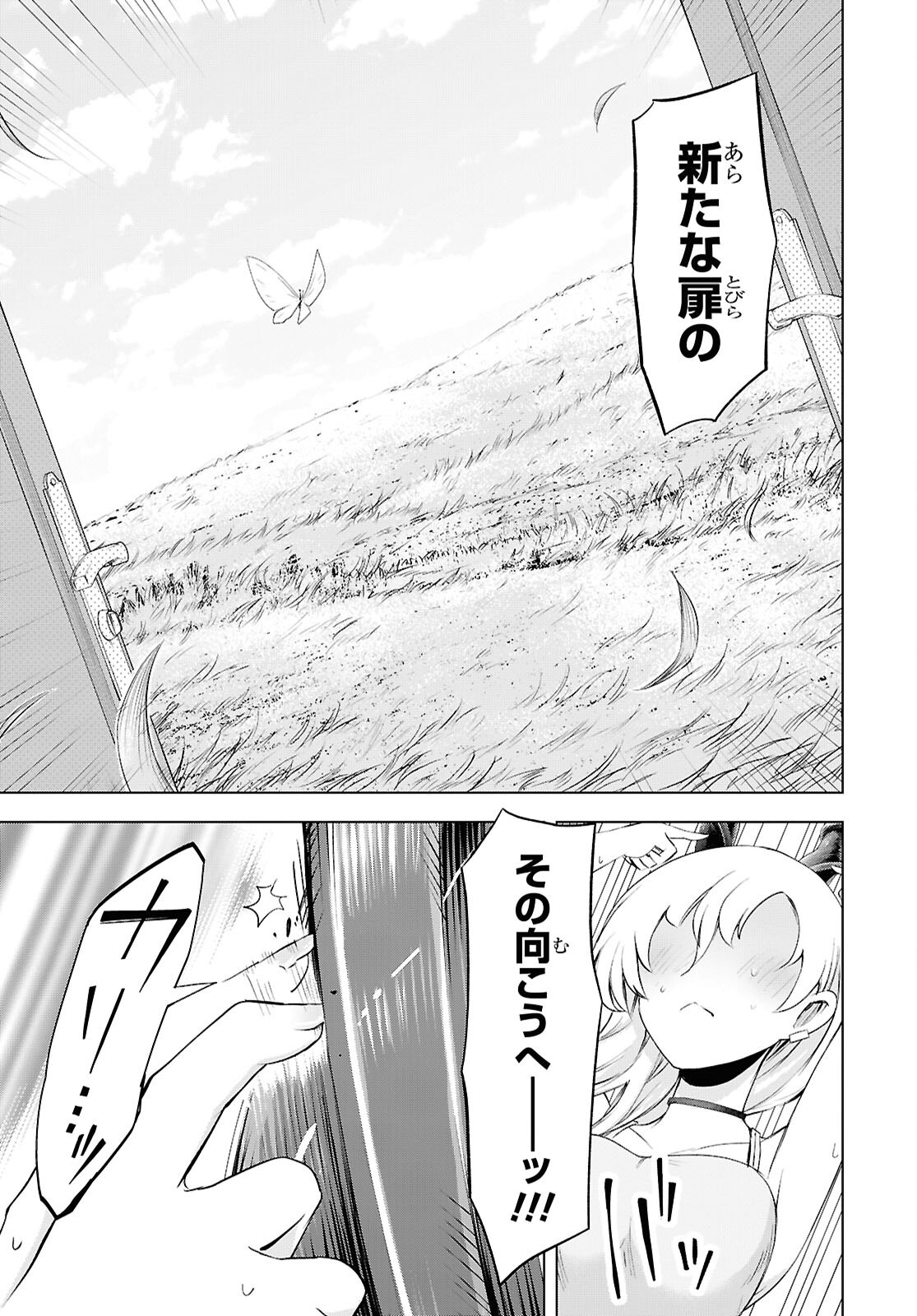 Love Bui! Chapter 8 29ページ