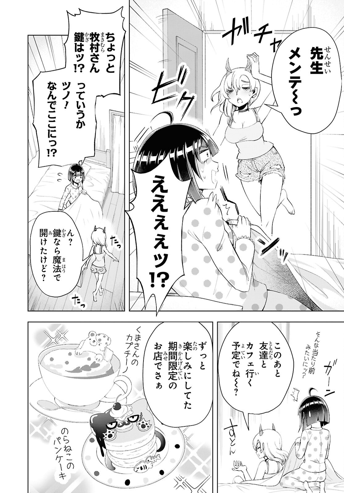 Love Bui! Chapter 8 4ページ