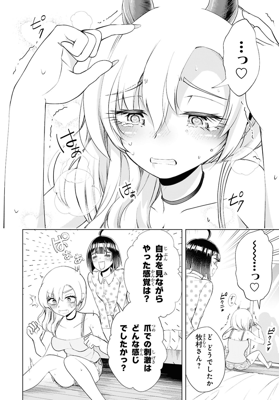 Love Bui! Chapter 8 32ページ