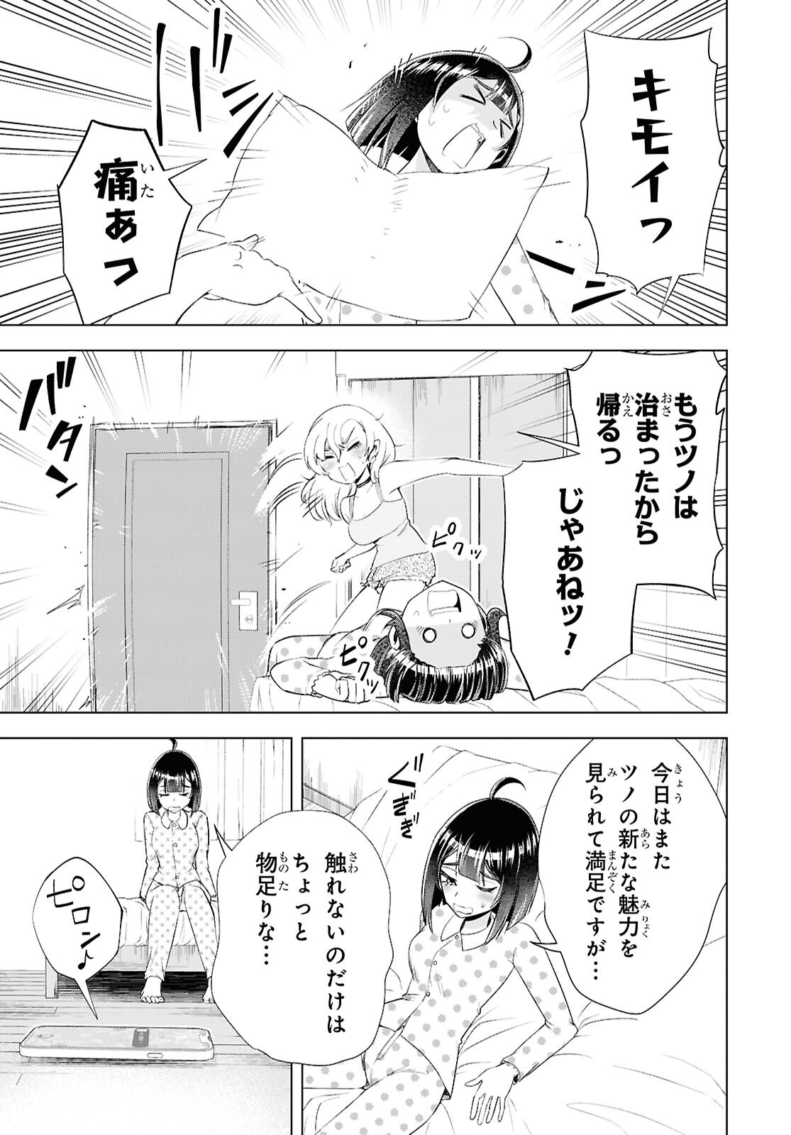 Love Bui! Chapter 8 33ページ