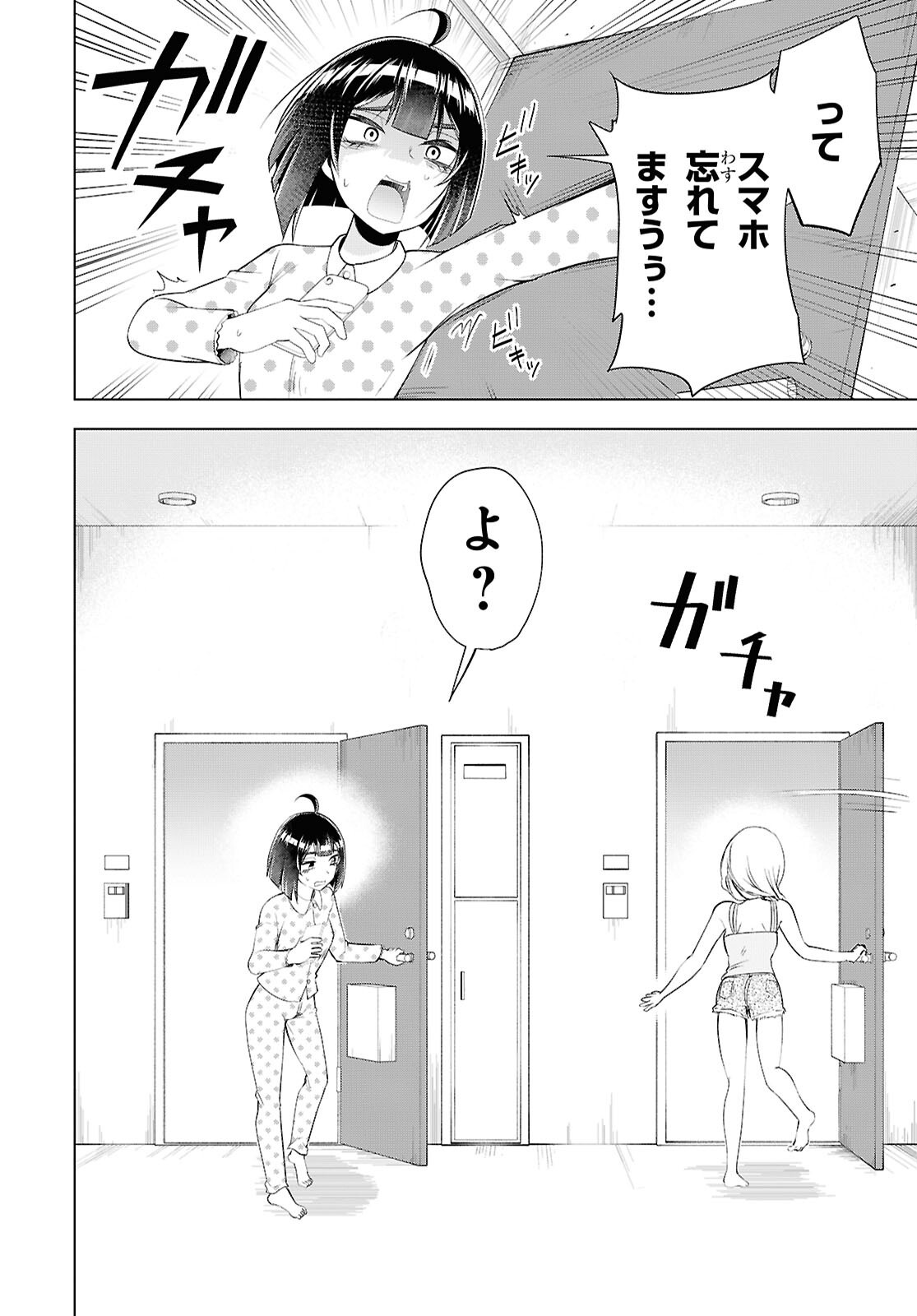 Love Bui! Chapter 8 34ページ
