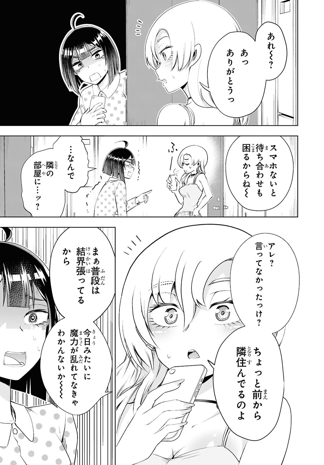 Love Bui! Chapter 8 35ページ