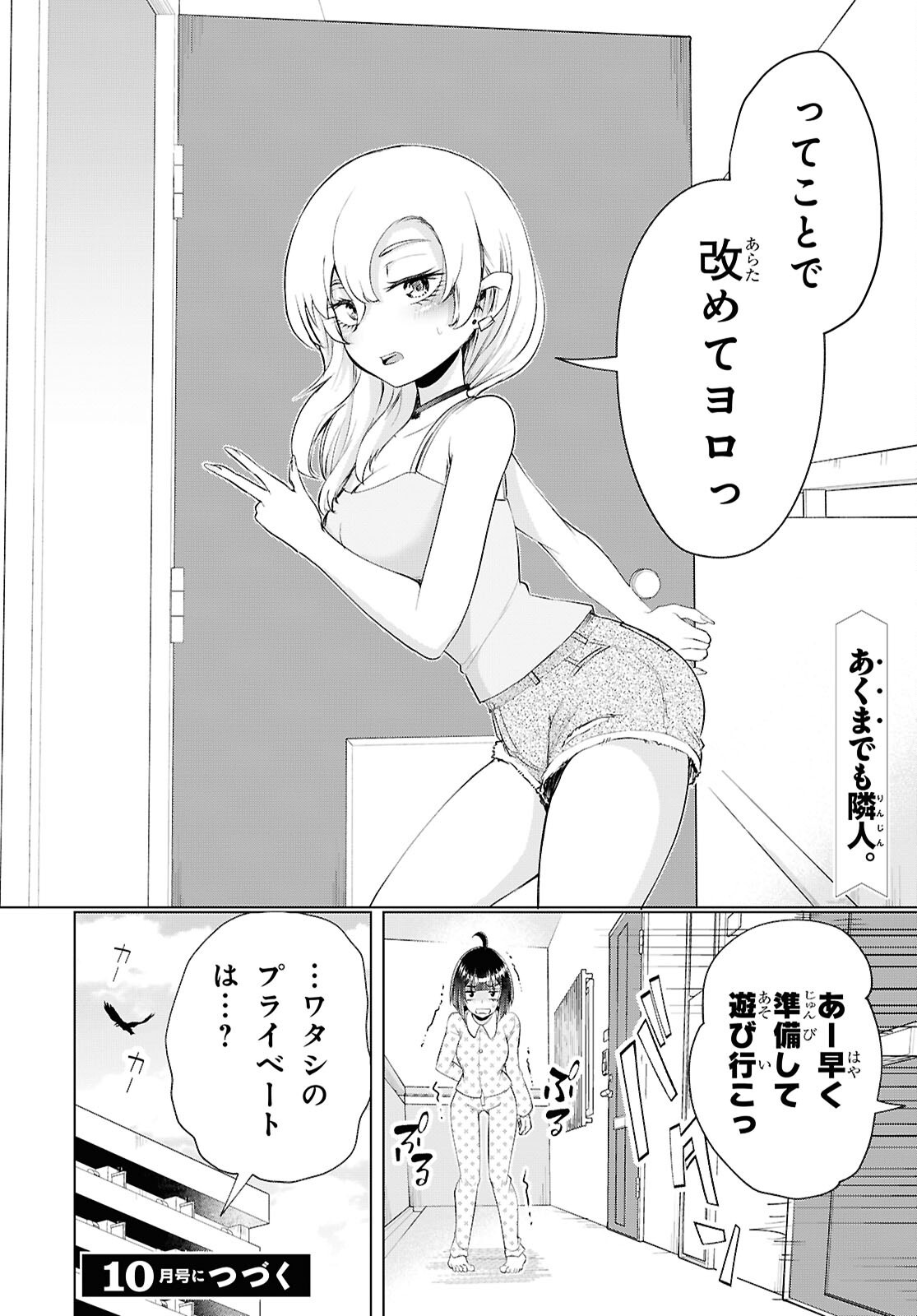 Love Bui! Chapter 8 36ページ