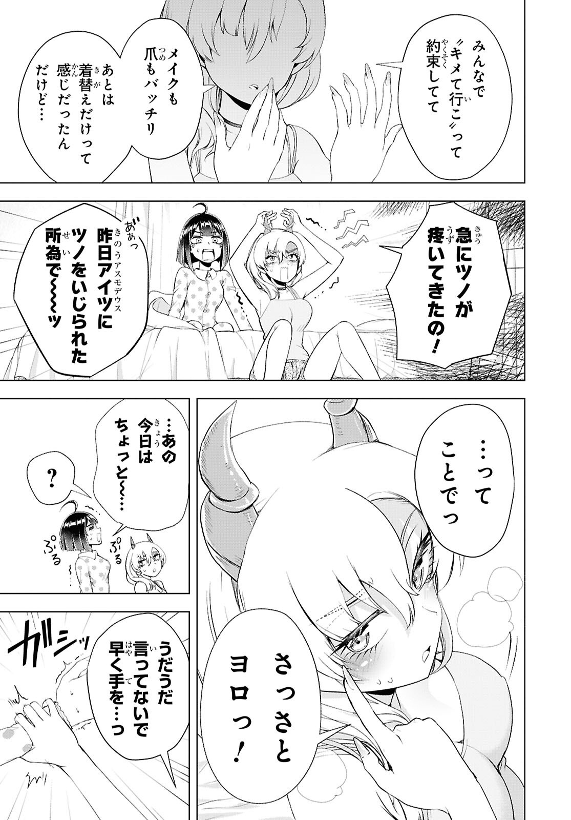 Love Bui! Chapter 8 5ページ