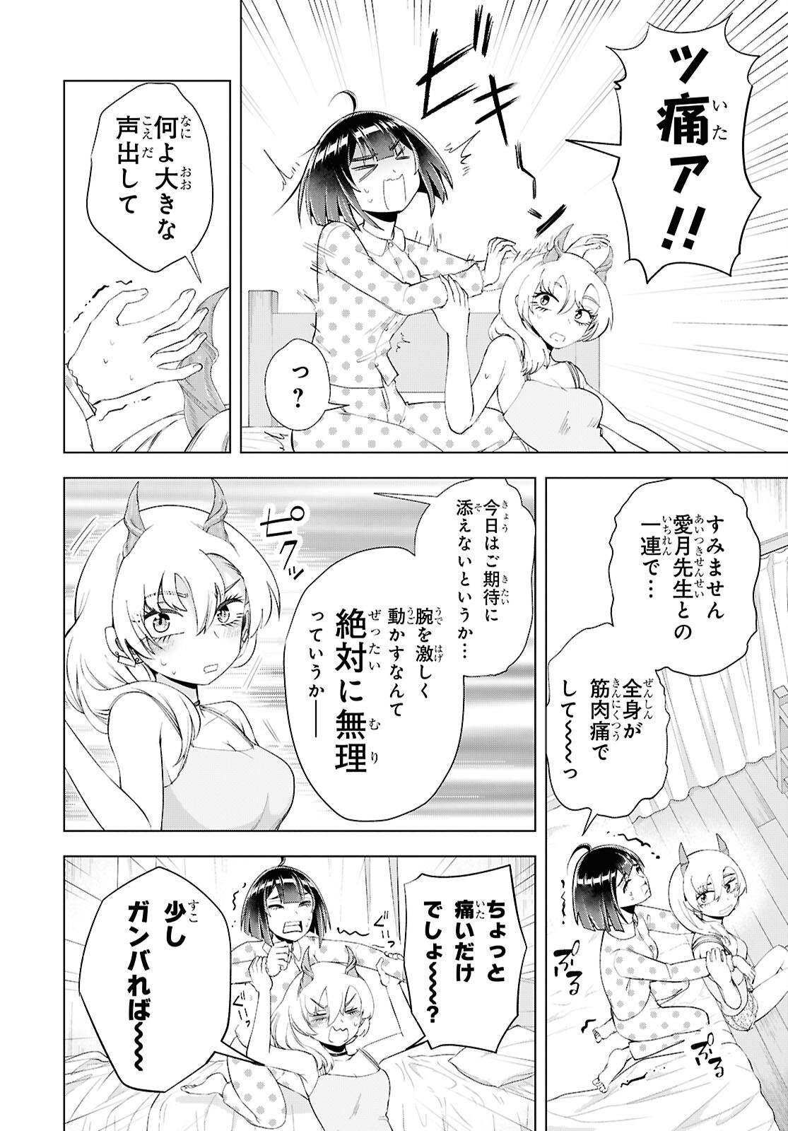Love Bui! Chapter 8 6ページ
