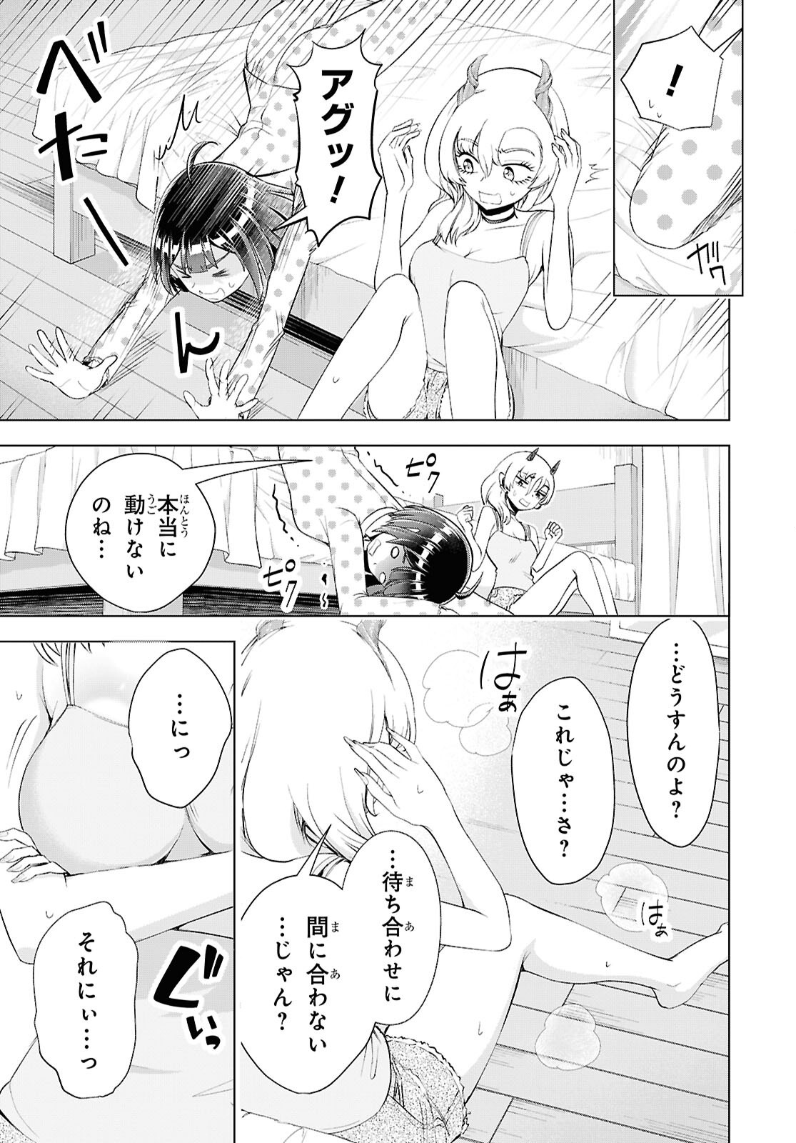 Love Bui! Chapter 8 7ページ