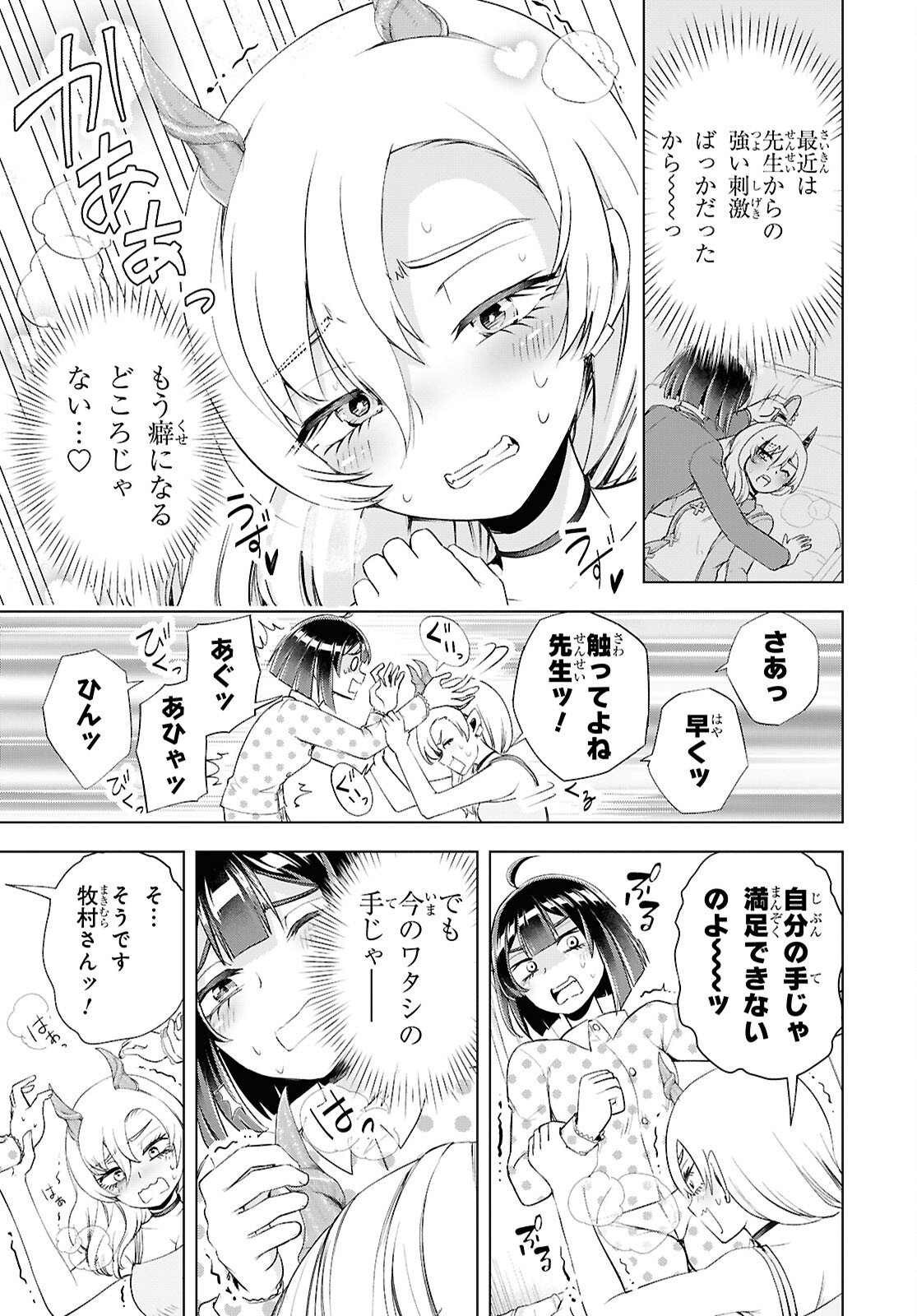 Love Bui! Chapter 8 9ページ