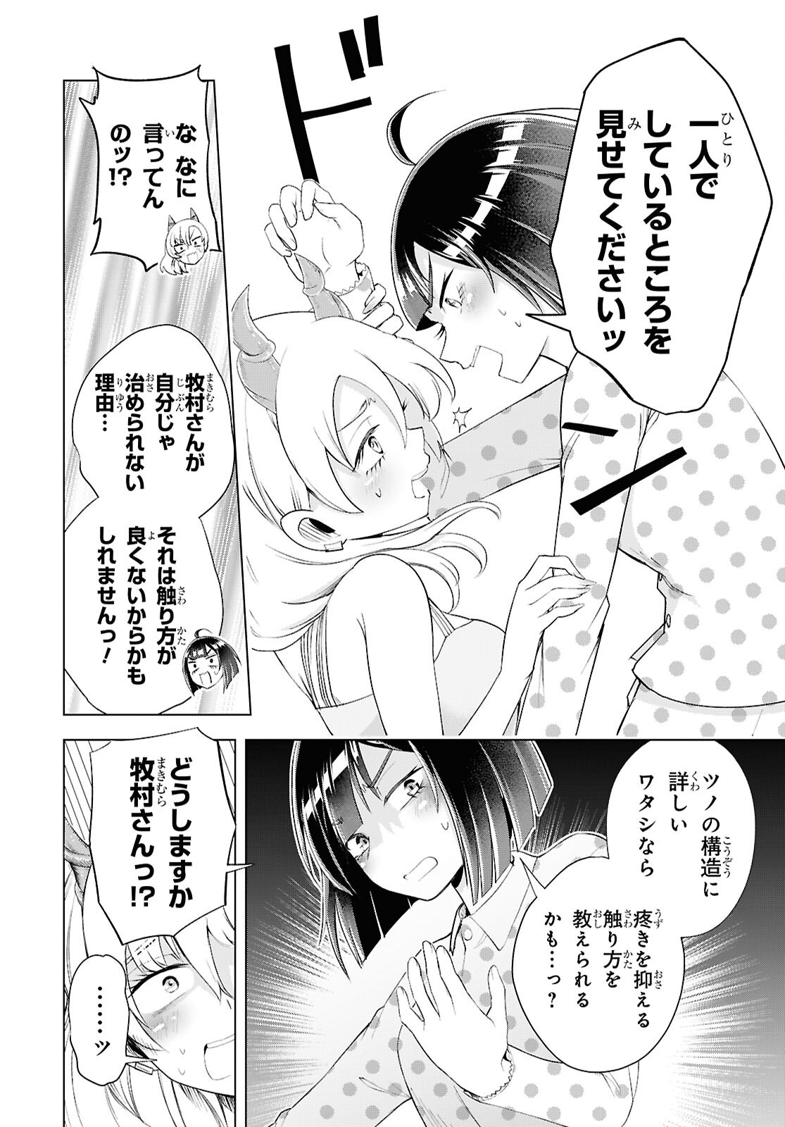 Love Bui! Chapter 8 10ページ