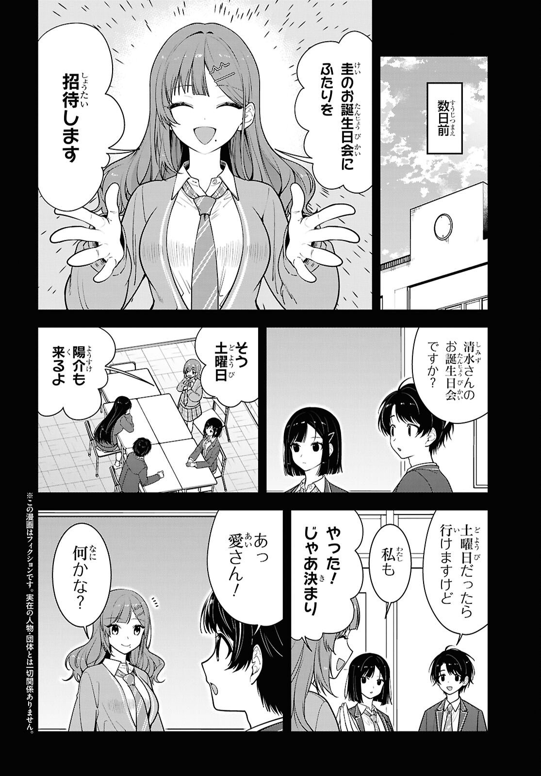 Tonari no Seki no Yankee Shimizu-san ga Kami o Kuroku Sometekita Chapter 18 2ページ