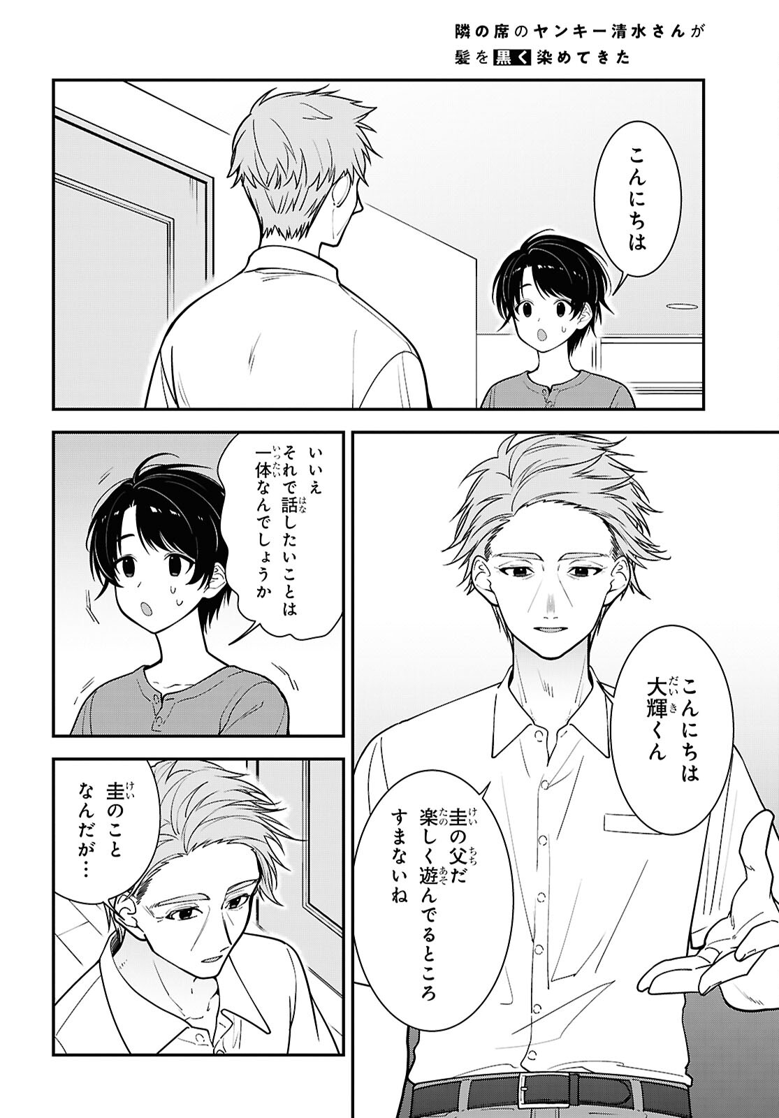 Tonari no Seki no Yankee Shimizu-san ga Kami o Kuroku Sometekita Chapter 18 12ページ