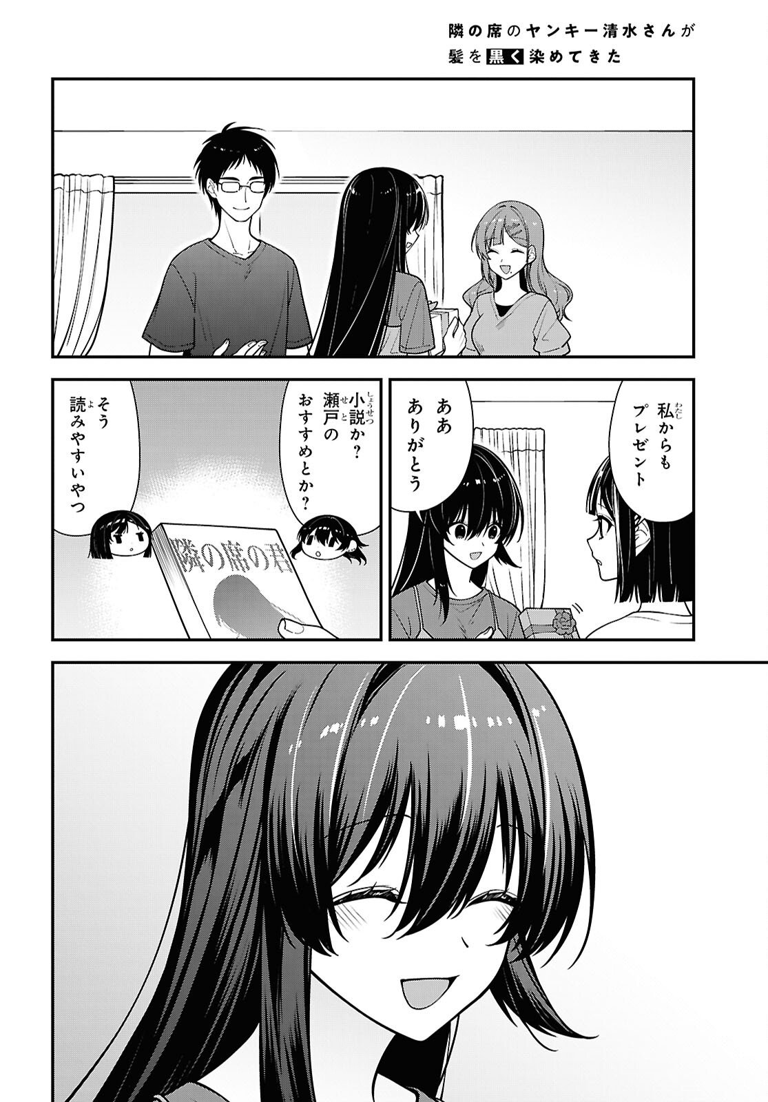 Tonari no Seki no Yankee Shimizu-san ga Kami o Kuroku Sometekita Chapter 18 18ページ