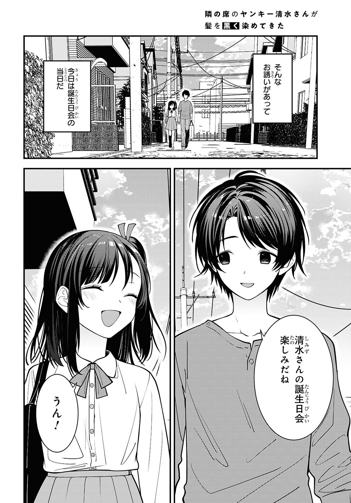 Tonari no Seki no Yankee Shimizu-san ga Kami o Kuroku Sometekita Chapter 18 4ページ