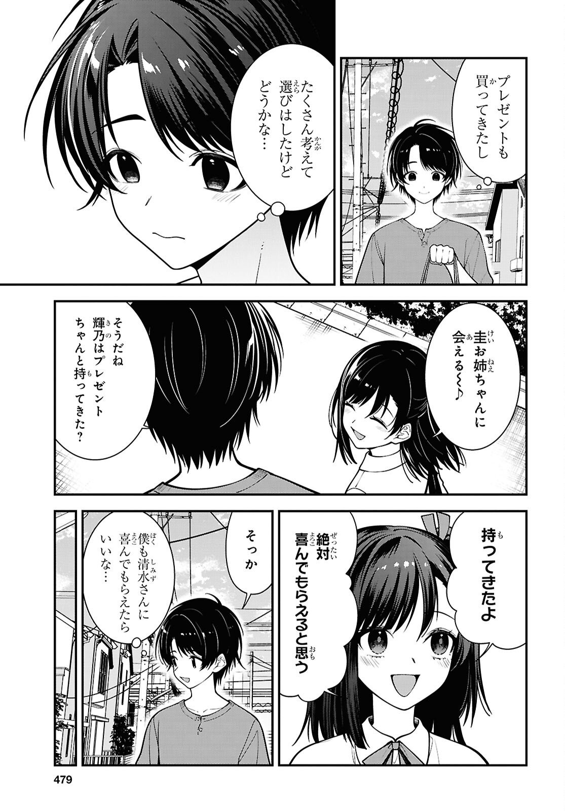 Tonari no Seki no Yankee Shimizu-san ga Kami o Kuroku Sometekita Chapter 18 5ページ