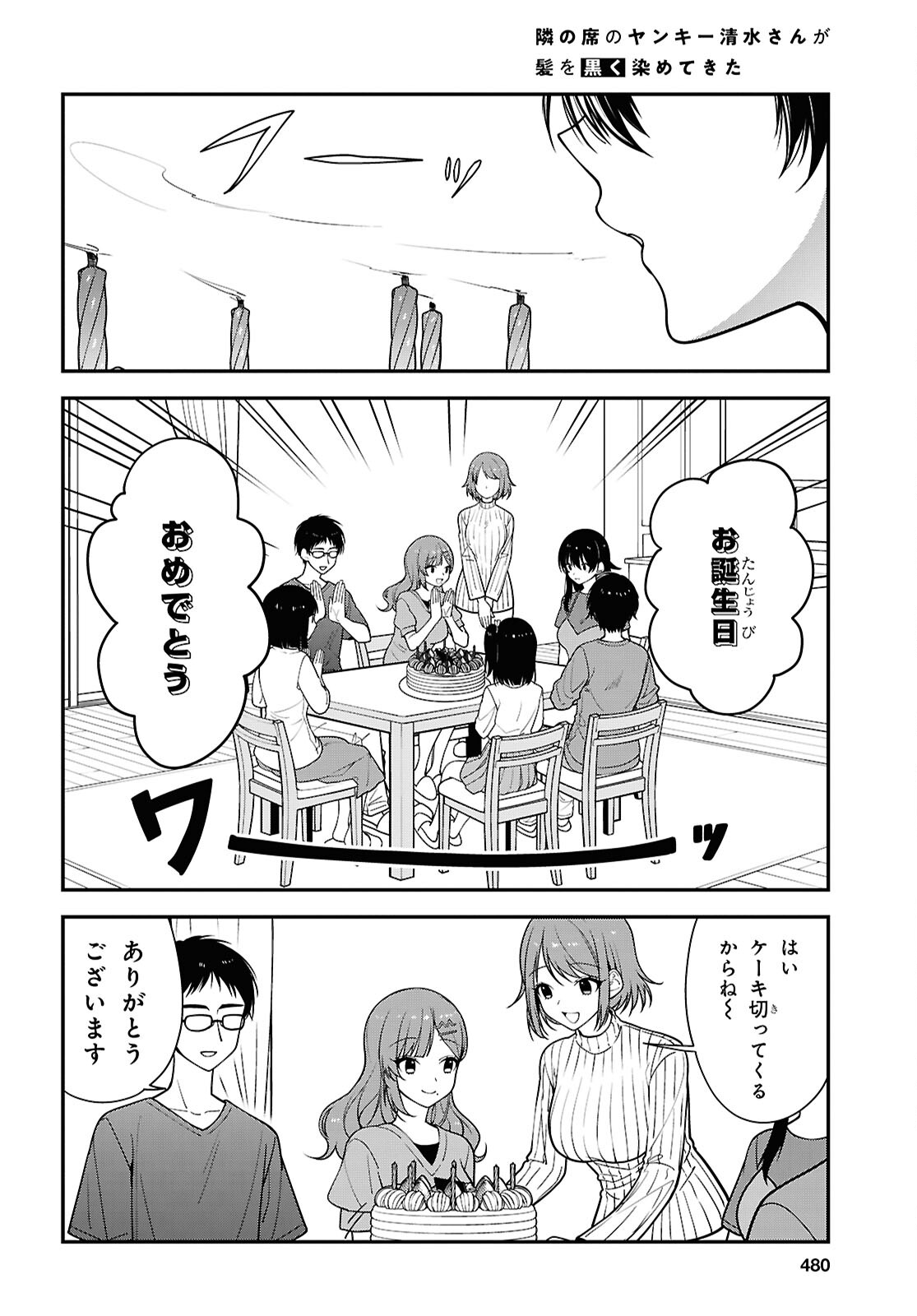 Tonari no Seki no Yankee Shimizu-san ga Kami o Kuroku Sometekita Chapter 18 6ページ