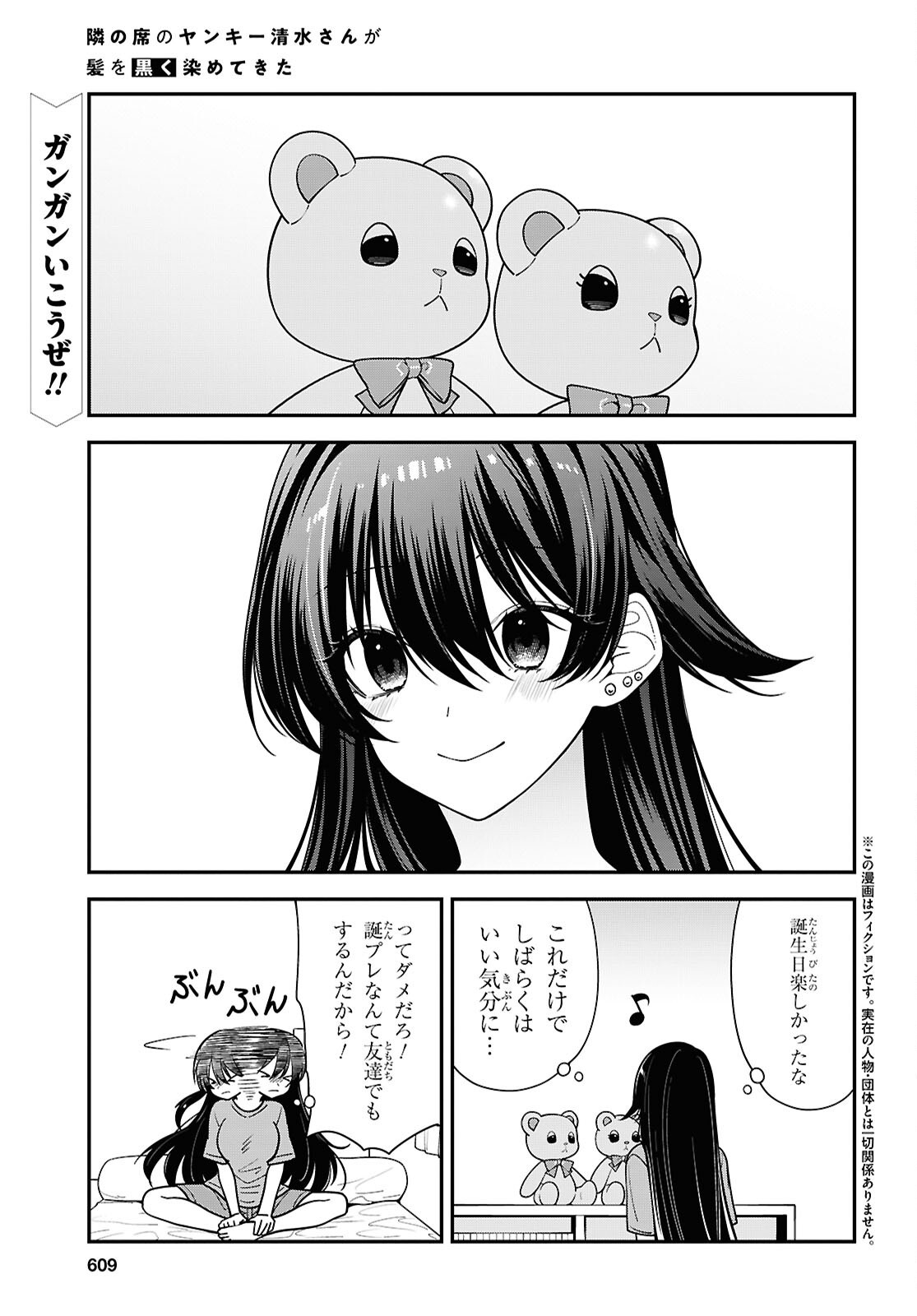 Tonari no Seki no Yankee Shimizu-san ga Kami o Kuroku Sometekita Chapter 19 1ページ