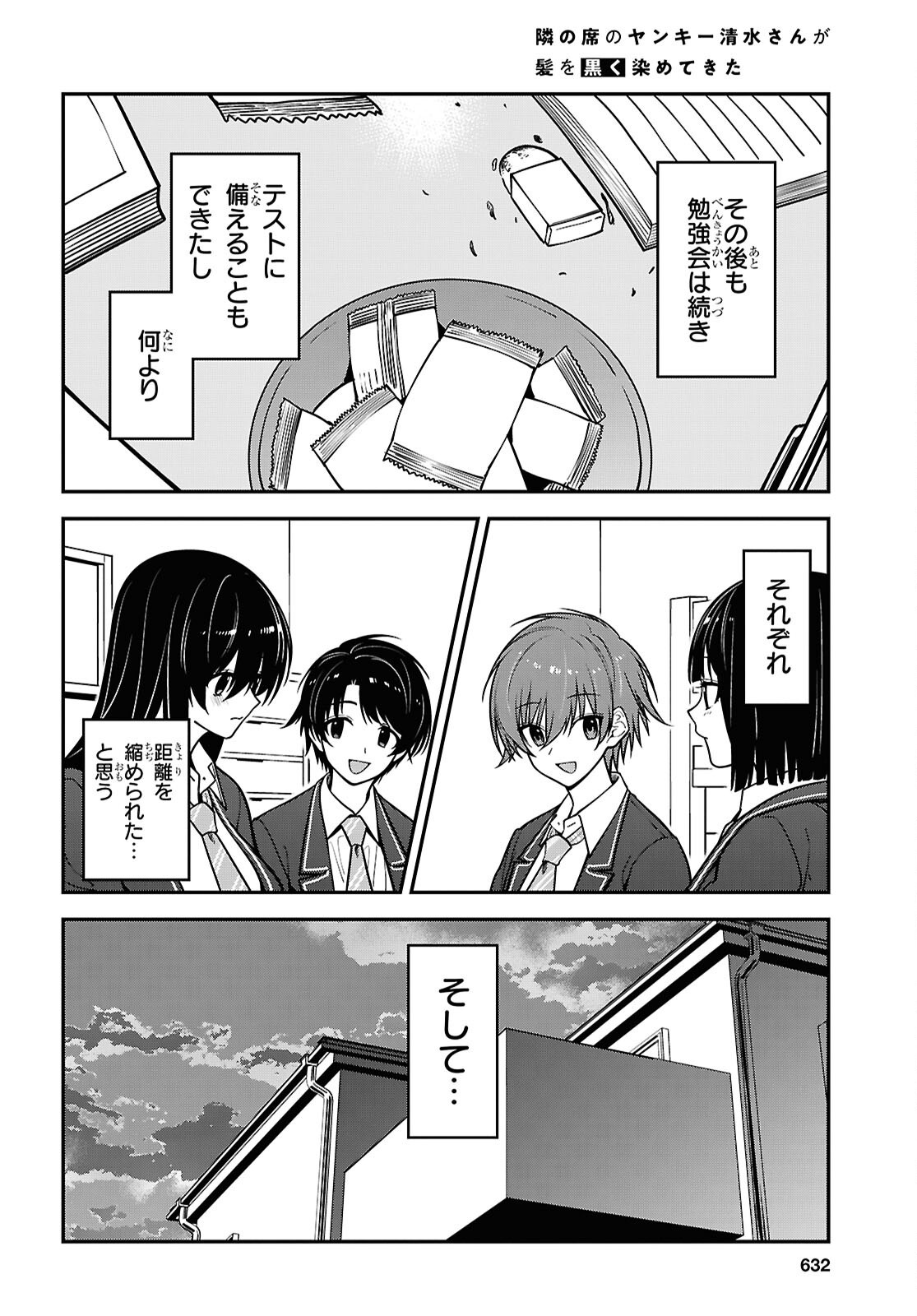 Tonari no Seki no Yankee Shimizu-san ga Kami o Kuroku Sometekita Chapter 19 24ページ