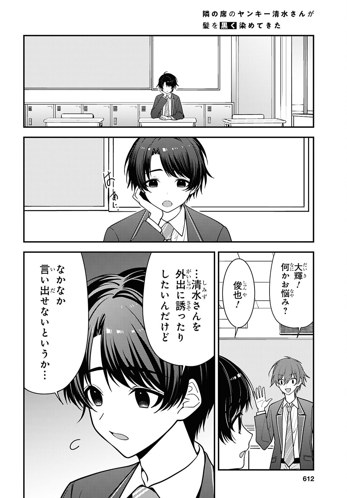 Tonari no Seki no Yankee Shimizu-san ga Kami o Kuroku Sometekita Chapter 19 4ページ