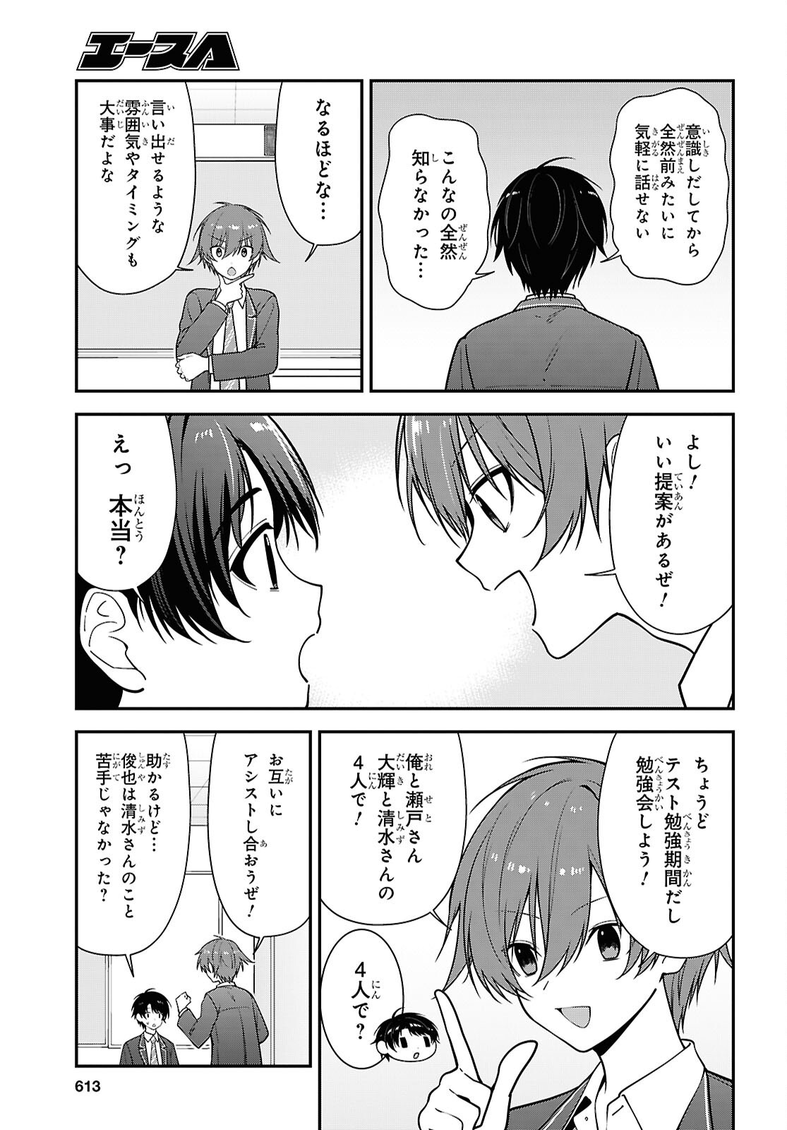 Tonari no Seki no Yankee Shimizu-san ga Kami o Kuroku Sometekita Chapter 19 5ページ