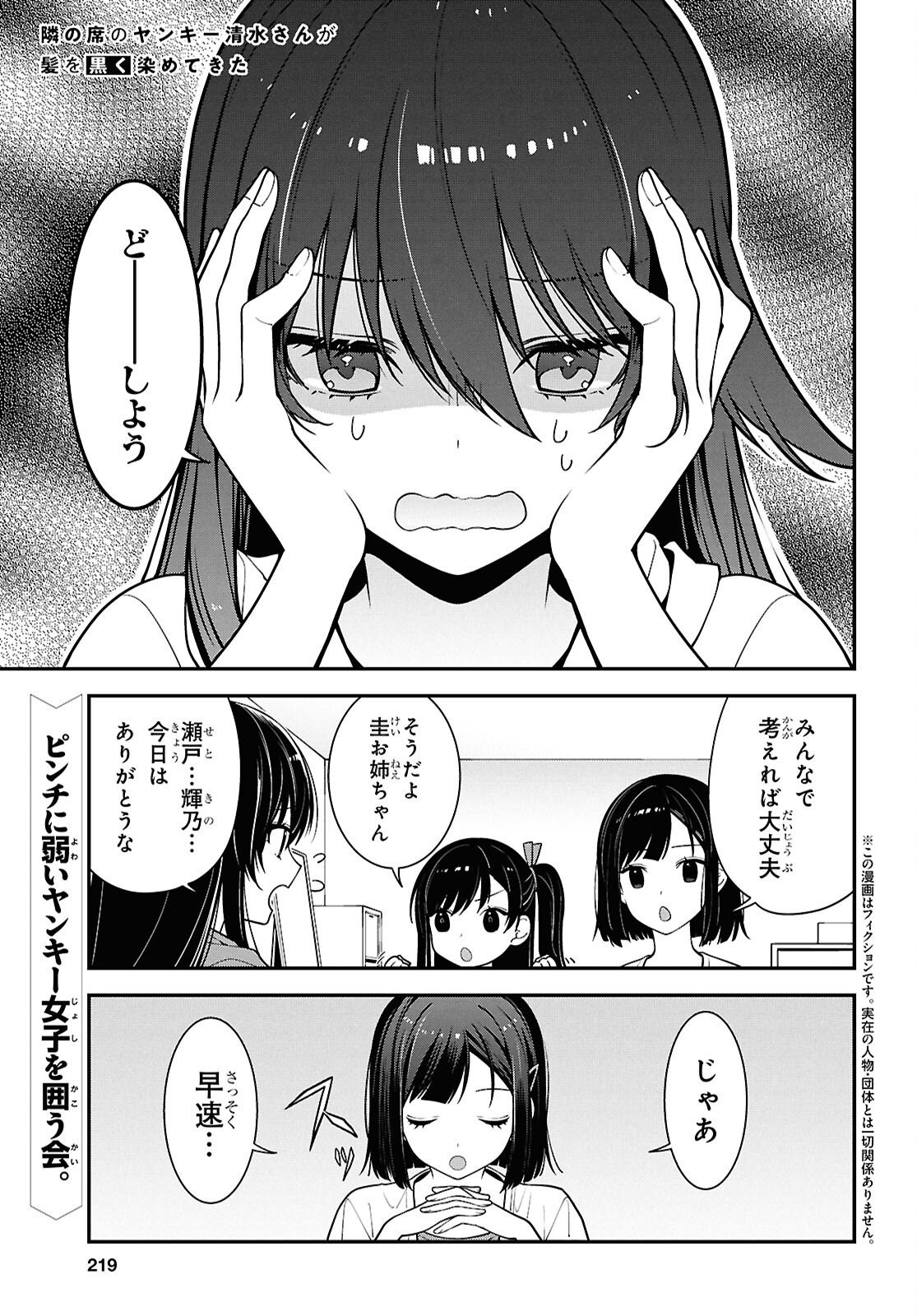Tonari no Seki no Yankee Shimizu-san ga Kami o Kuroku Sometekita Chapter 20 1ページ