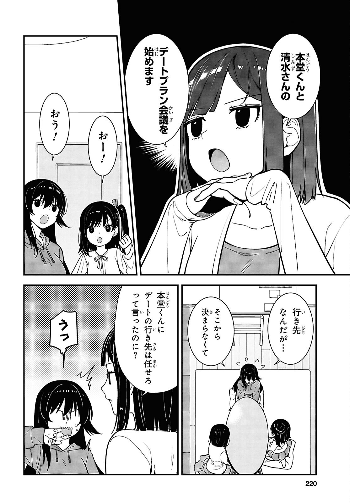 Tonari no Seki no Yankee Shimizu-san ga Kami o Kuroku Sometekita Chapter 20 2ページ