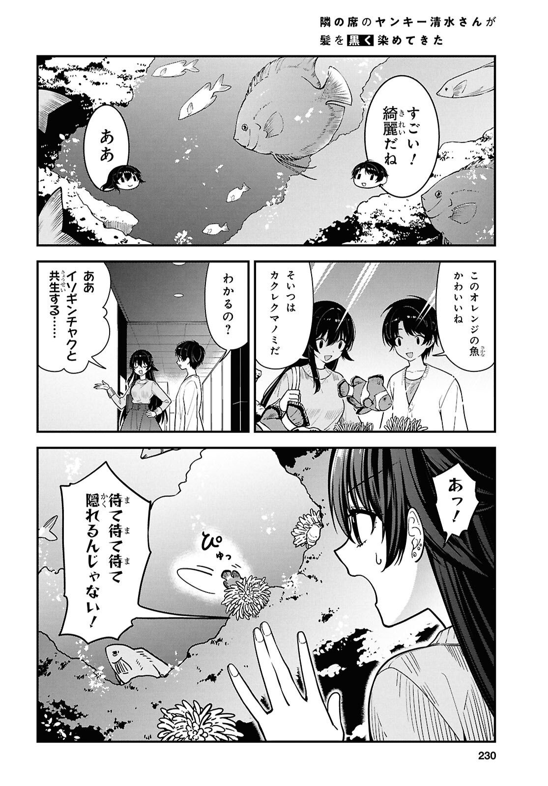 Tonari no Seki no Yankee Shimizu-san ga Kami o Kuroku Sometekita Chapter 20 12ページ