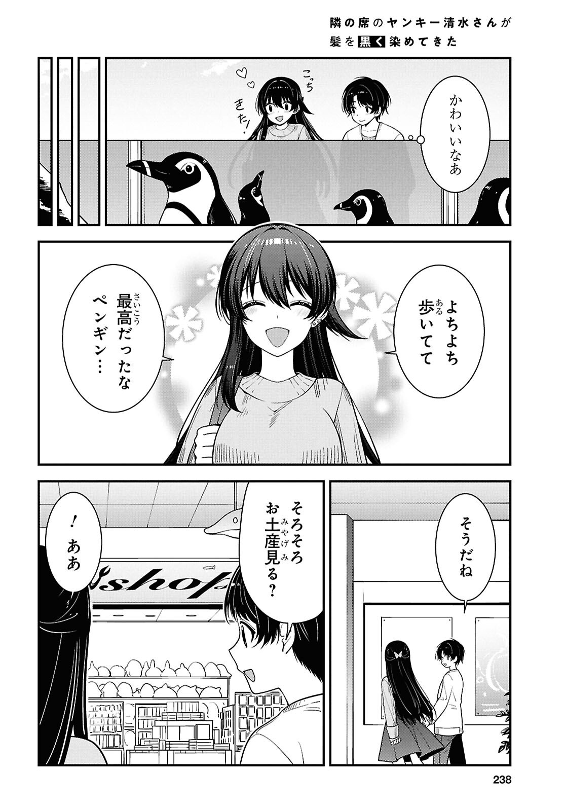 Tonari no Seki no Yankee Shimizu-san ga Kami o Kuroku Sometekita Chapter 20 20ページ