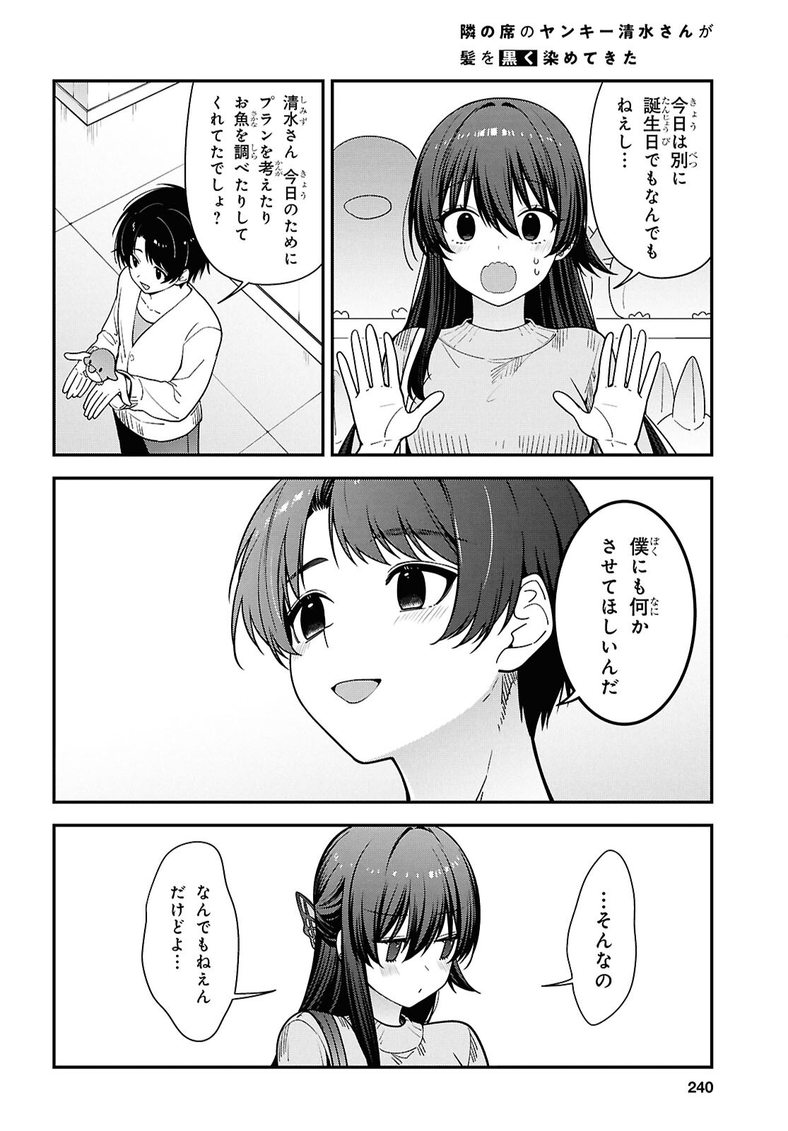 Tonari no Seki no Yankee Shimizu-san ga Kami o Kuroku Sometekita Chapter 20 22ページ