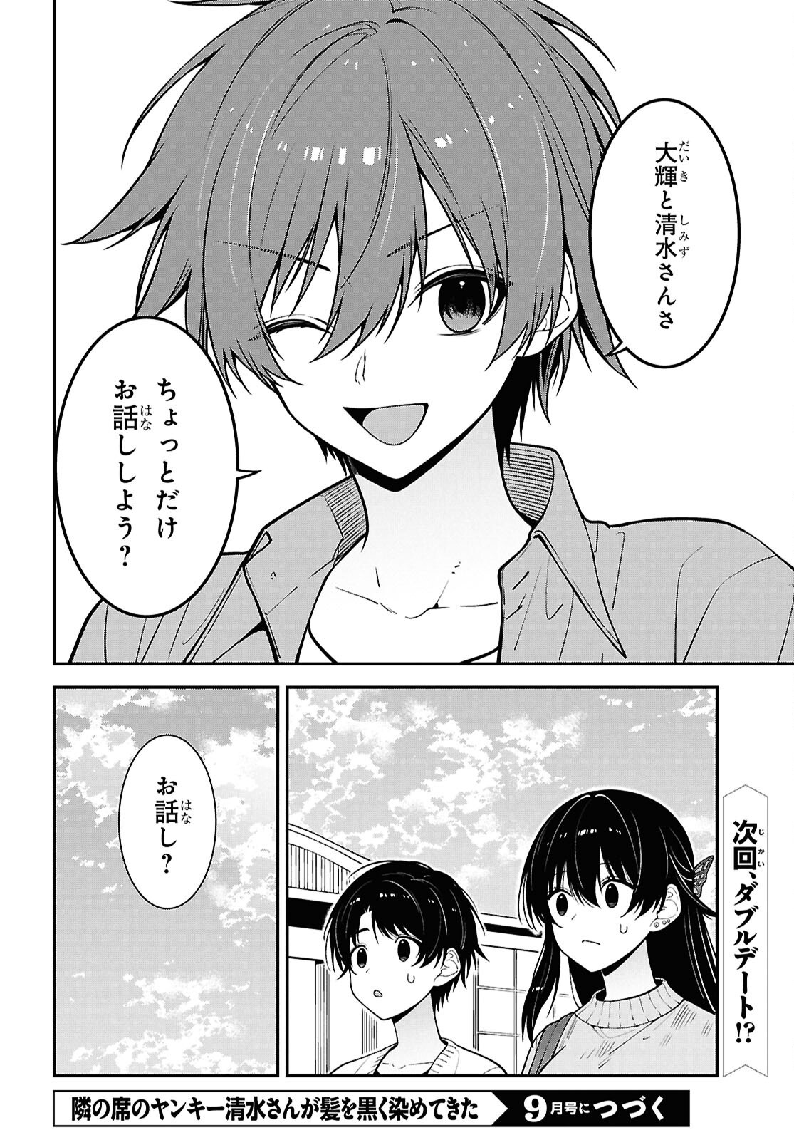 Tonari no Seki no Yankee Shimizu-san ga Kami o Kuroku Sometekita Chapter 20 32ページ