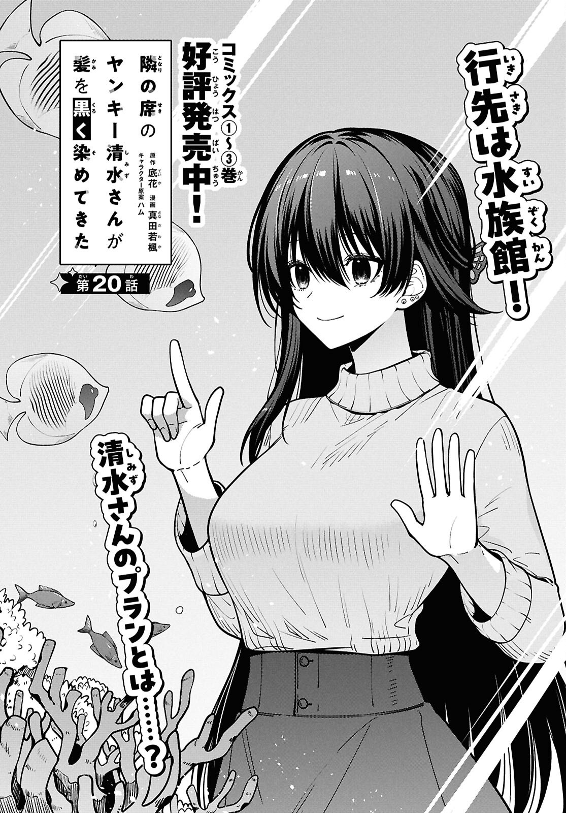 Tonari no Seki no Yankee Shimizu-san ga Kami o Kuroku Sometekita Chapter 20 6ページ