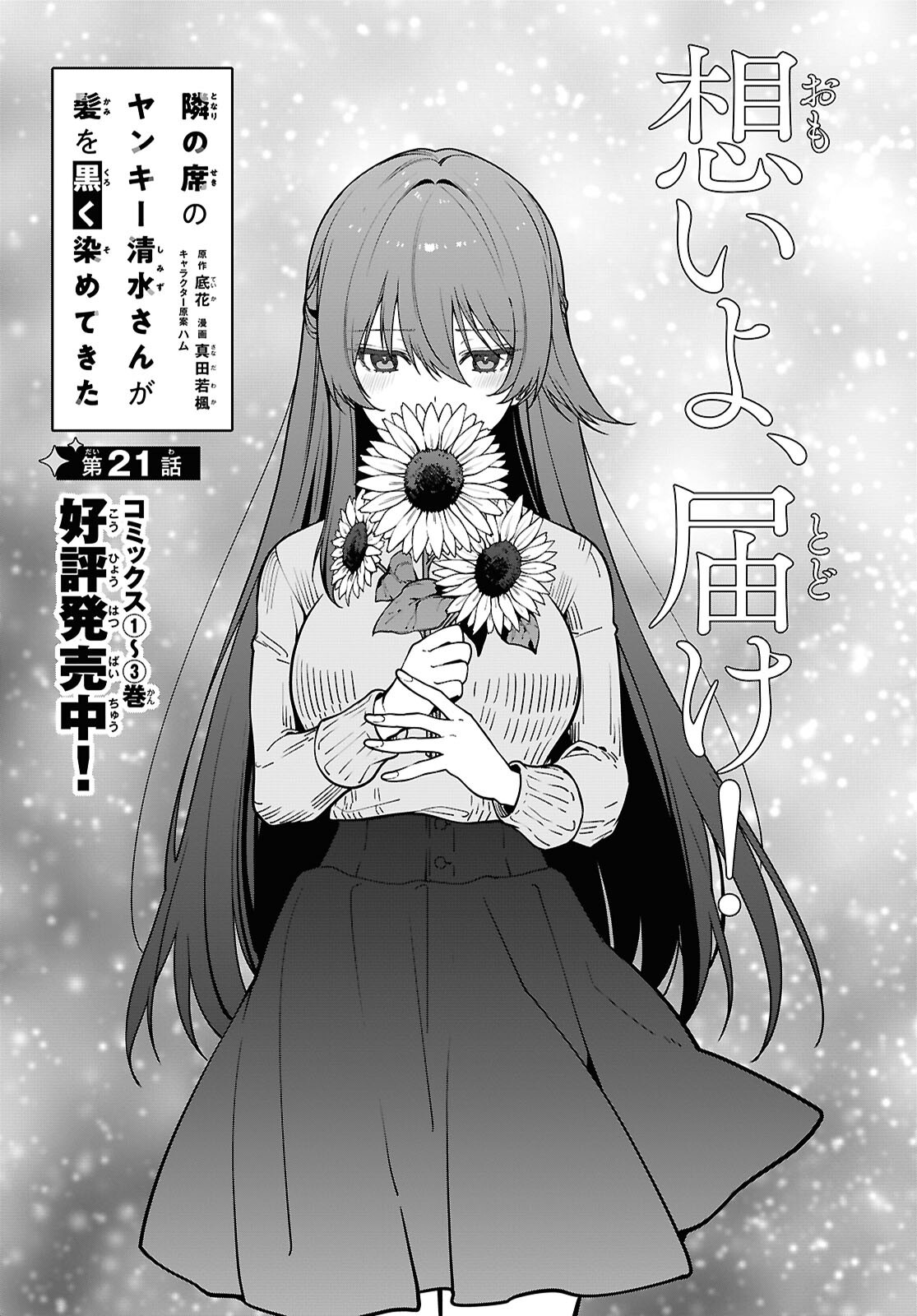 Tonari no Seki no Yankee Shimizu-san ga Kami o Kuroku Sometekita Chapter 21 1ページ