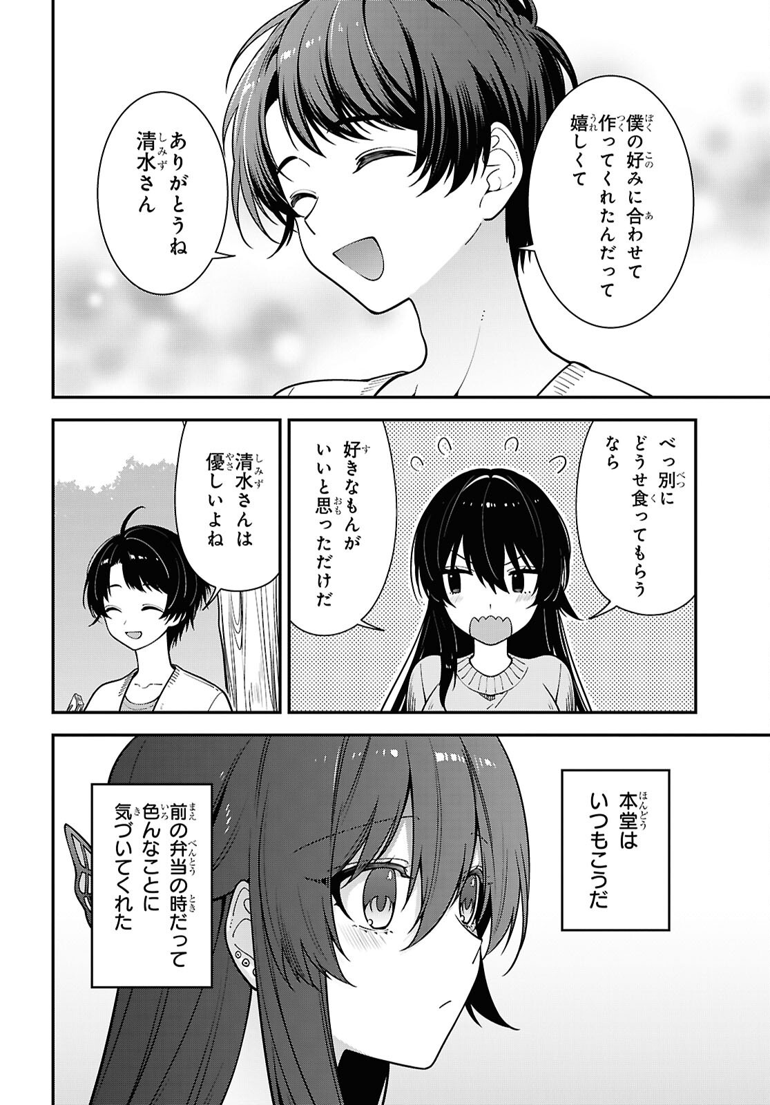 Tonari no Seki no Yankee Shimizu-san ga Kami o Kuroku Sometekita Chapter 21 14ページ