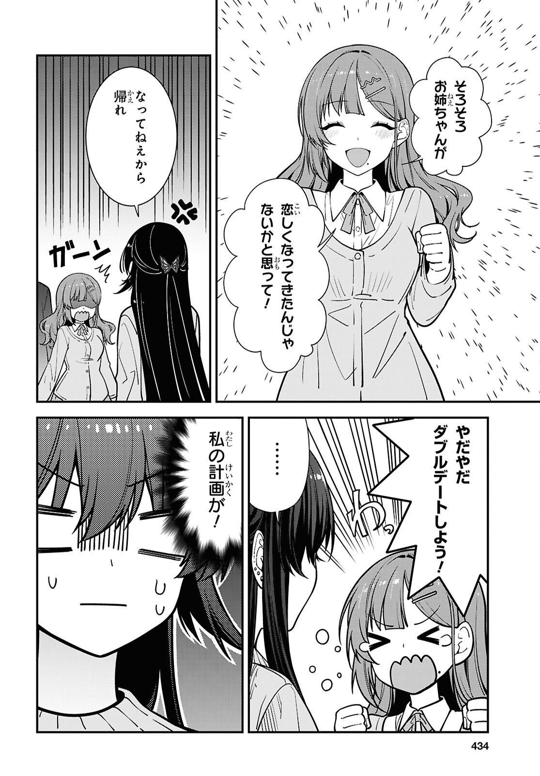 Tonari no Seki no Yankee Shimizu-san ga Kami o Kuroku Sometekita Chapter 21 20ページ