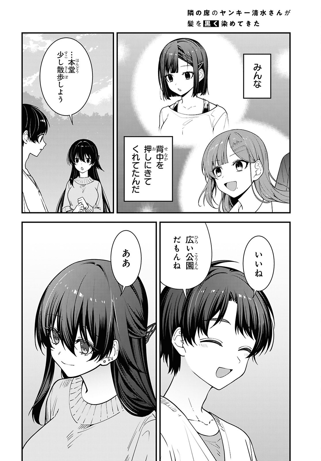 Tonari no Seki no Yankee Shimizu-san ga Kami o Kuroku Sometekita Chapter 21 24ページ