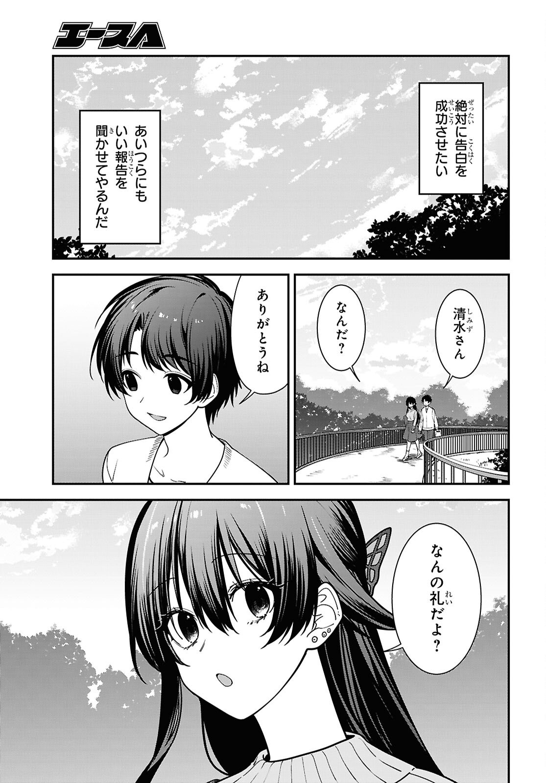 Tonari no Seki no Yankee Shimizu-san ga Kami o Kuroku Sometekita Chapter 21 25ページ