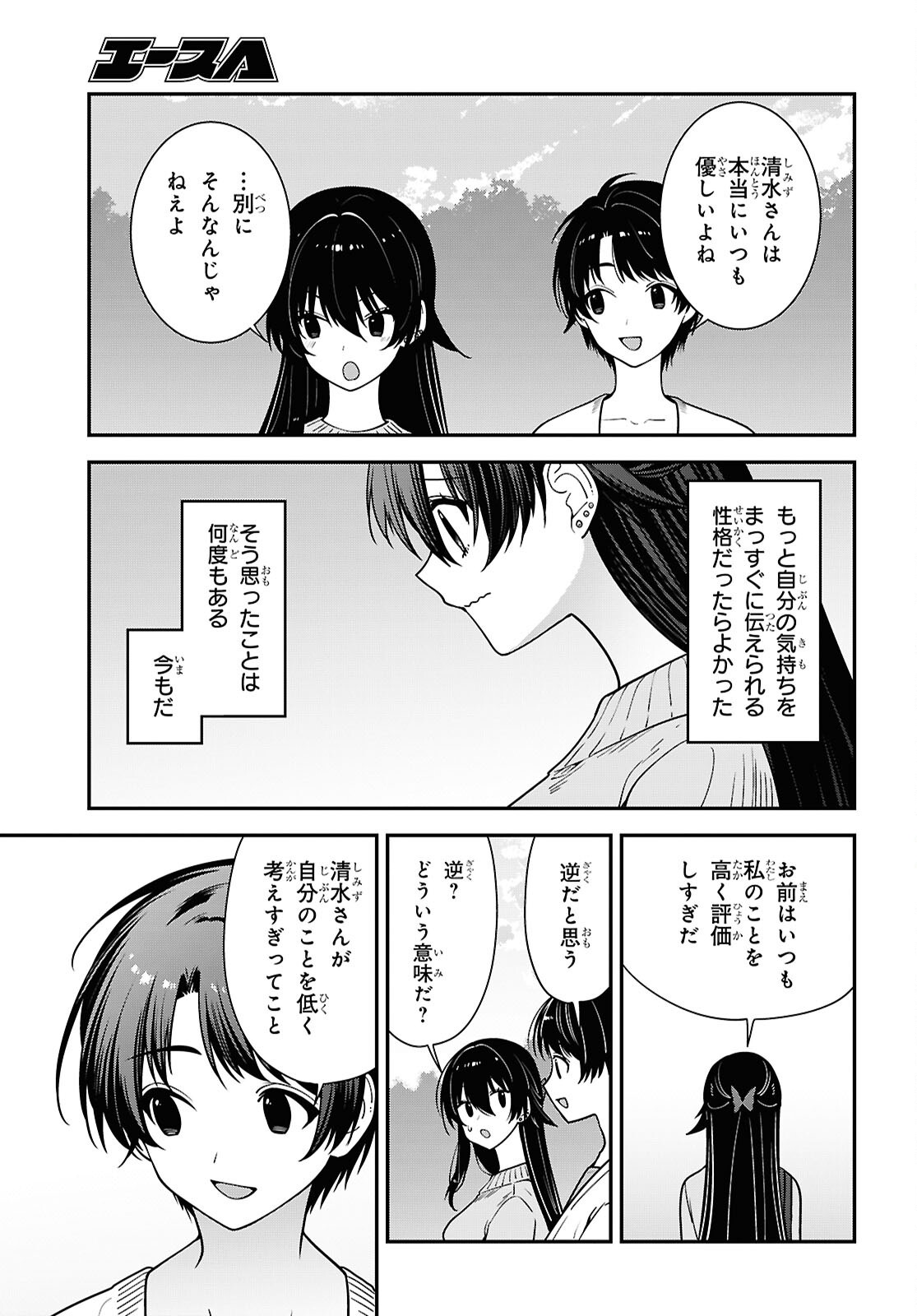 Tonari no Seki no Yankee Shimizu-san ga Kami o Kuroku Sometekita Chapter 21 27ページ