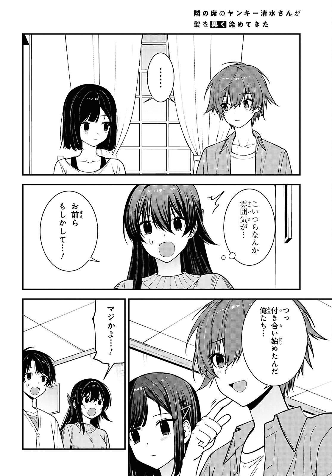 Tonari no Seki no Yankee Shimizu-san ga Kami o Kuroku Sometekita Chapter 21 4ページ