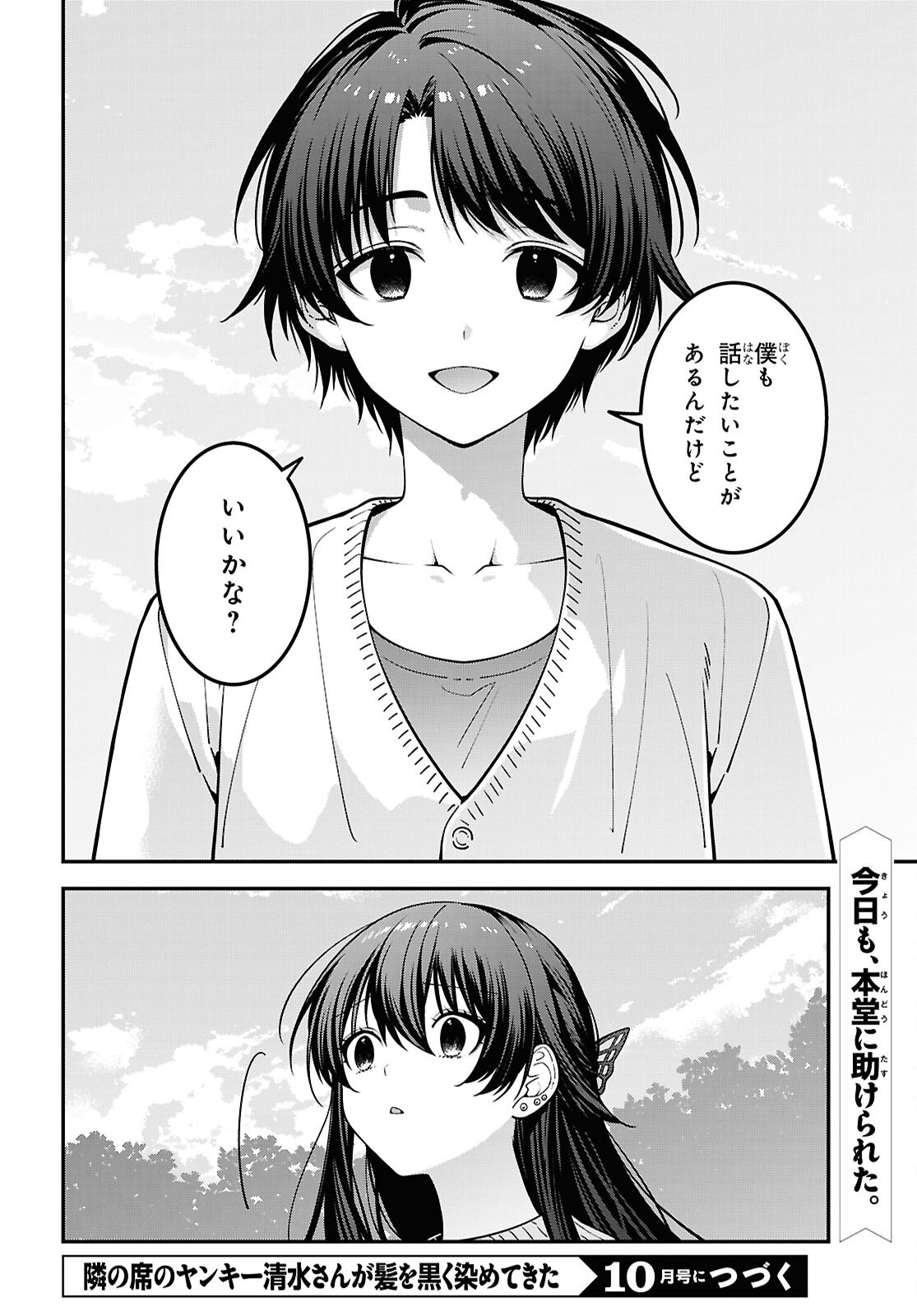 Tonari no Seki no Yankee Shimizu-san ga Kami o Kuroku Sometekita Chapter 21 36ページ