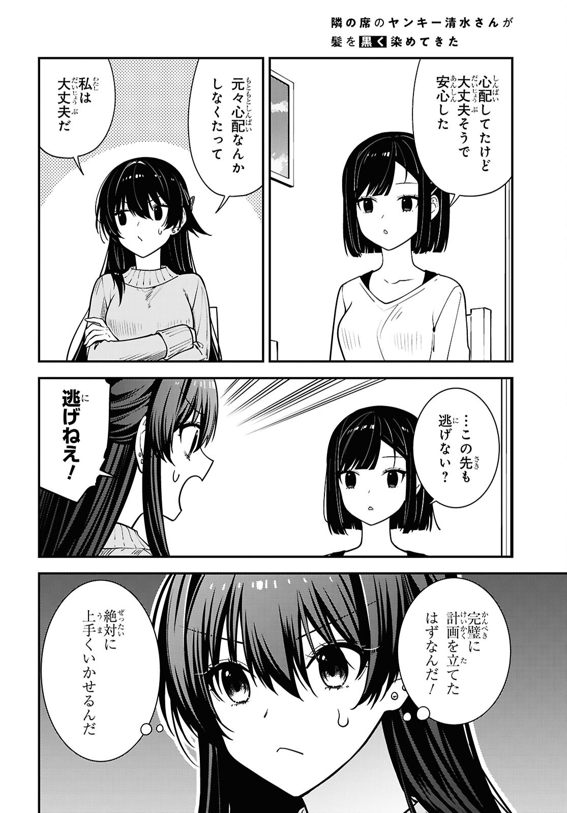 Tonari no Seki no Yankee Shimizu-san ga Kami o Kuroku Sometekita Chapter 21 6ページ